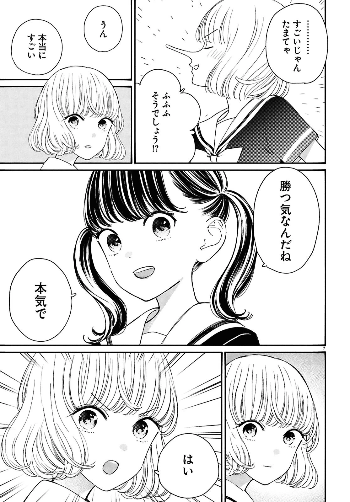 対ありでした。～お嬢さまは格闘ゲームなんてしない～ 第46話 - 7