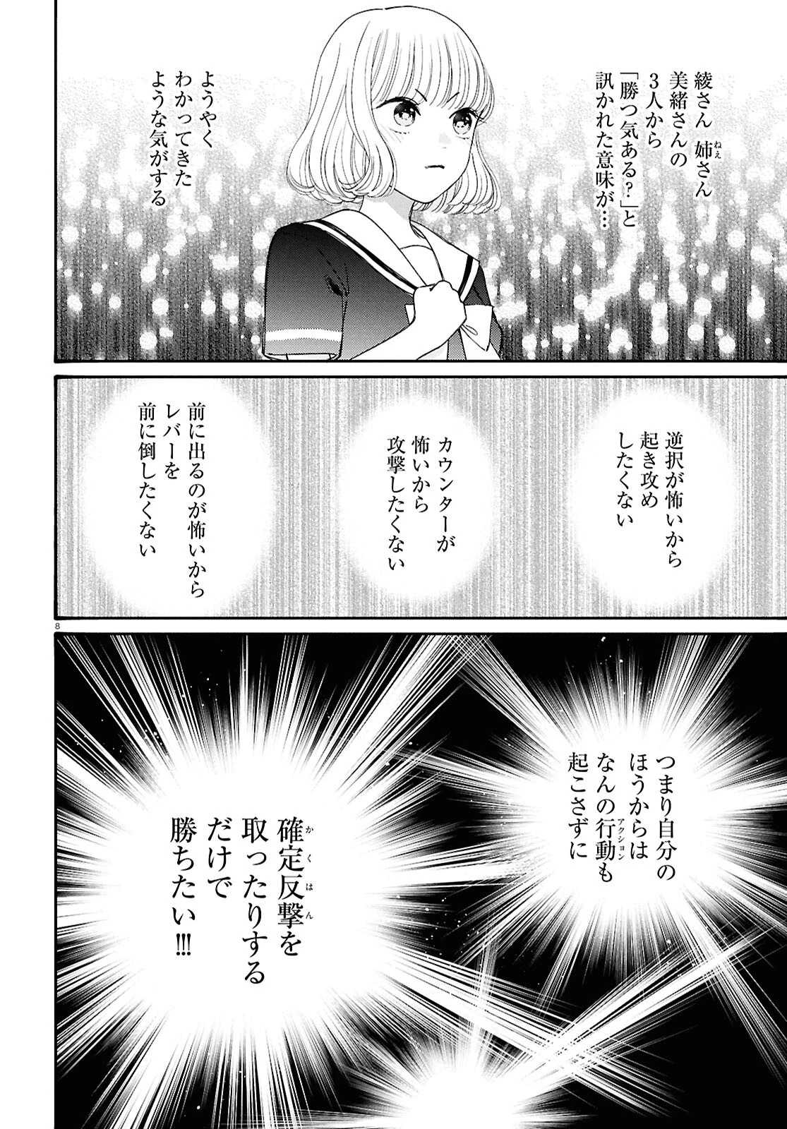 対ありでした。～お嬢さまは格闘ゲームなんてしない～ 第46話 - 8