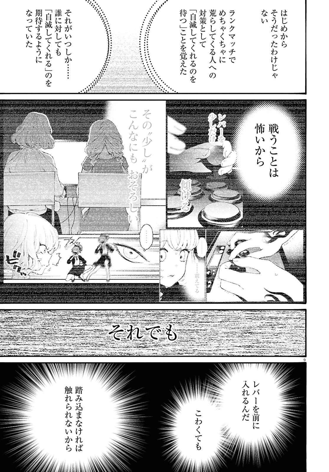 対ありでした。～お嬢さまは格闘ゲームなんてしない～ 第46話 - 9
