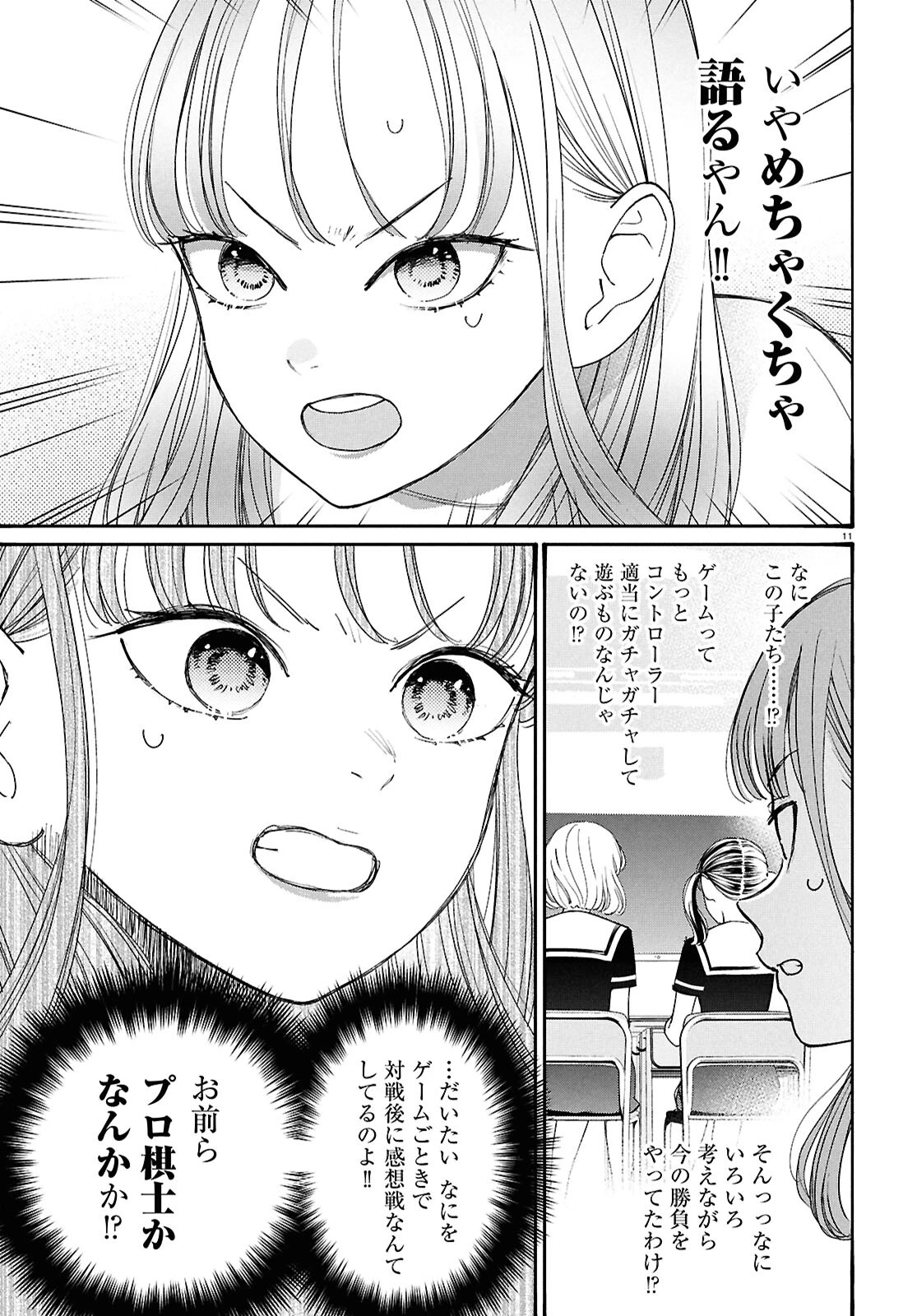 対ありでした。～お嬢さまは格闘ゲームなんてしない～ 第46話 - 10