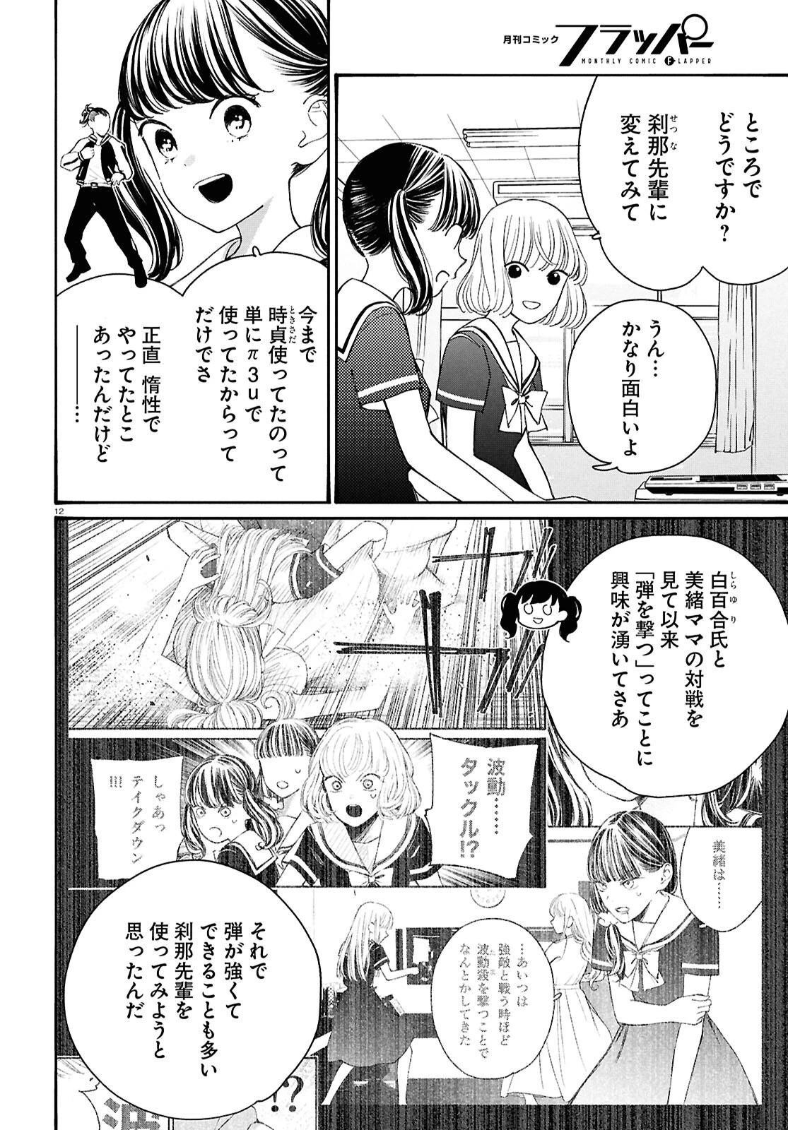 対ありでした。～お嬢さまは格闘ゲームなんてしない～ 第46話 - 11