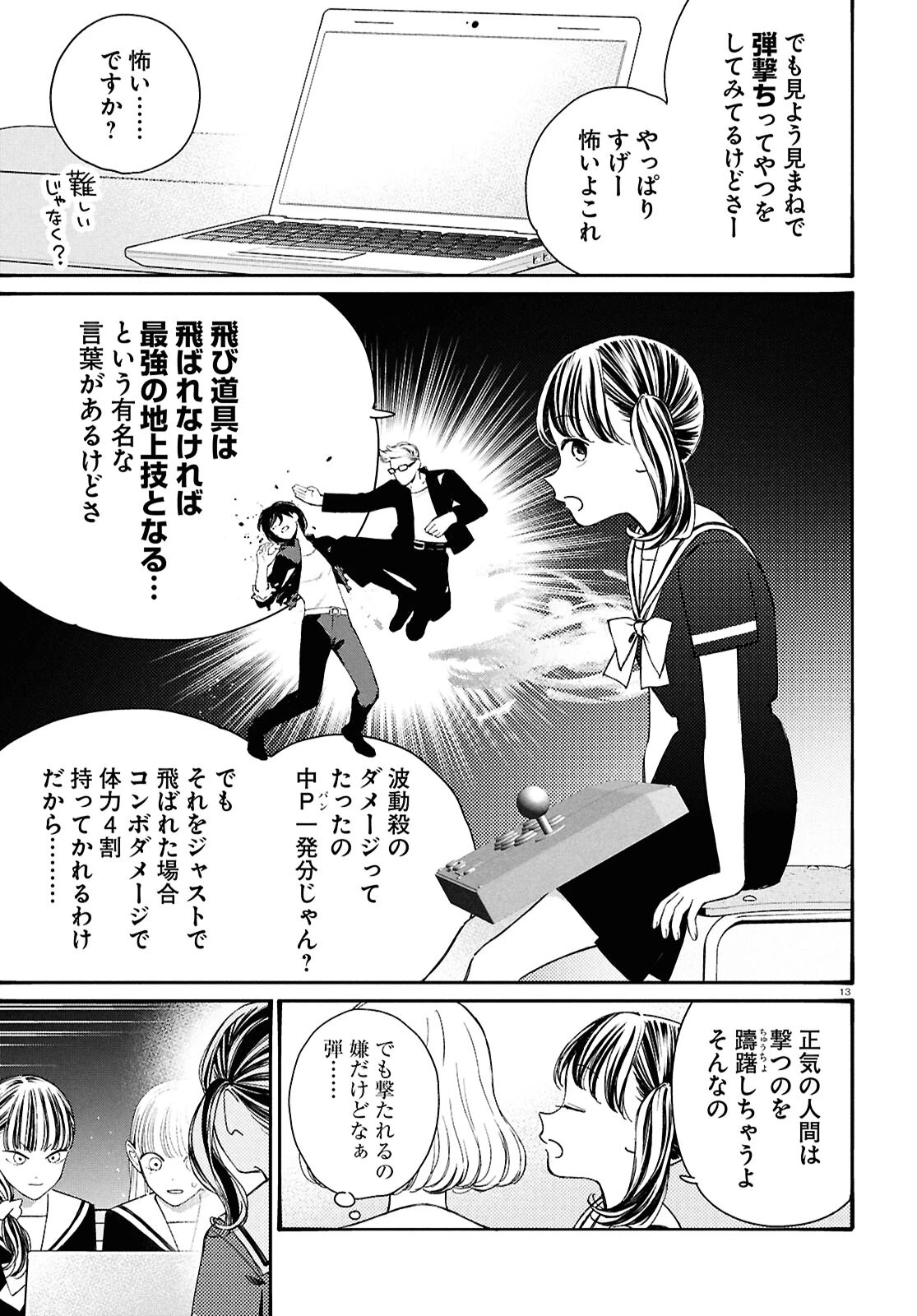対ありでした。～お嬢さまは格闘ゲームなんてしない～ 第46話 - 12