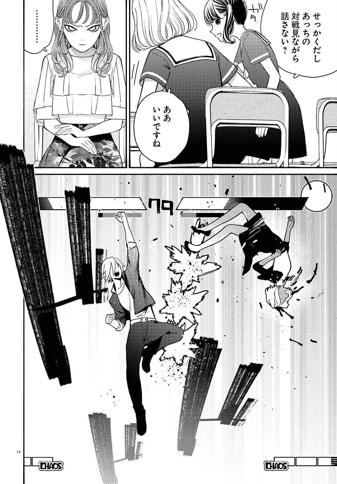 対ありでした。～お嬢さまは格闘ゲームなんてしない～ 第46話 - 13