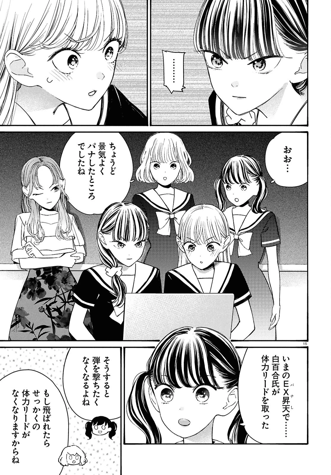 対ありでした。～お嬢さまは格闘ゲームなんてしない～ 第46話 - 14