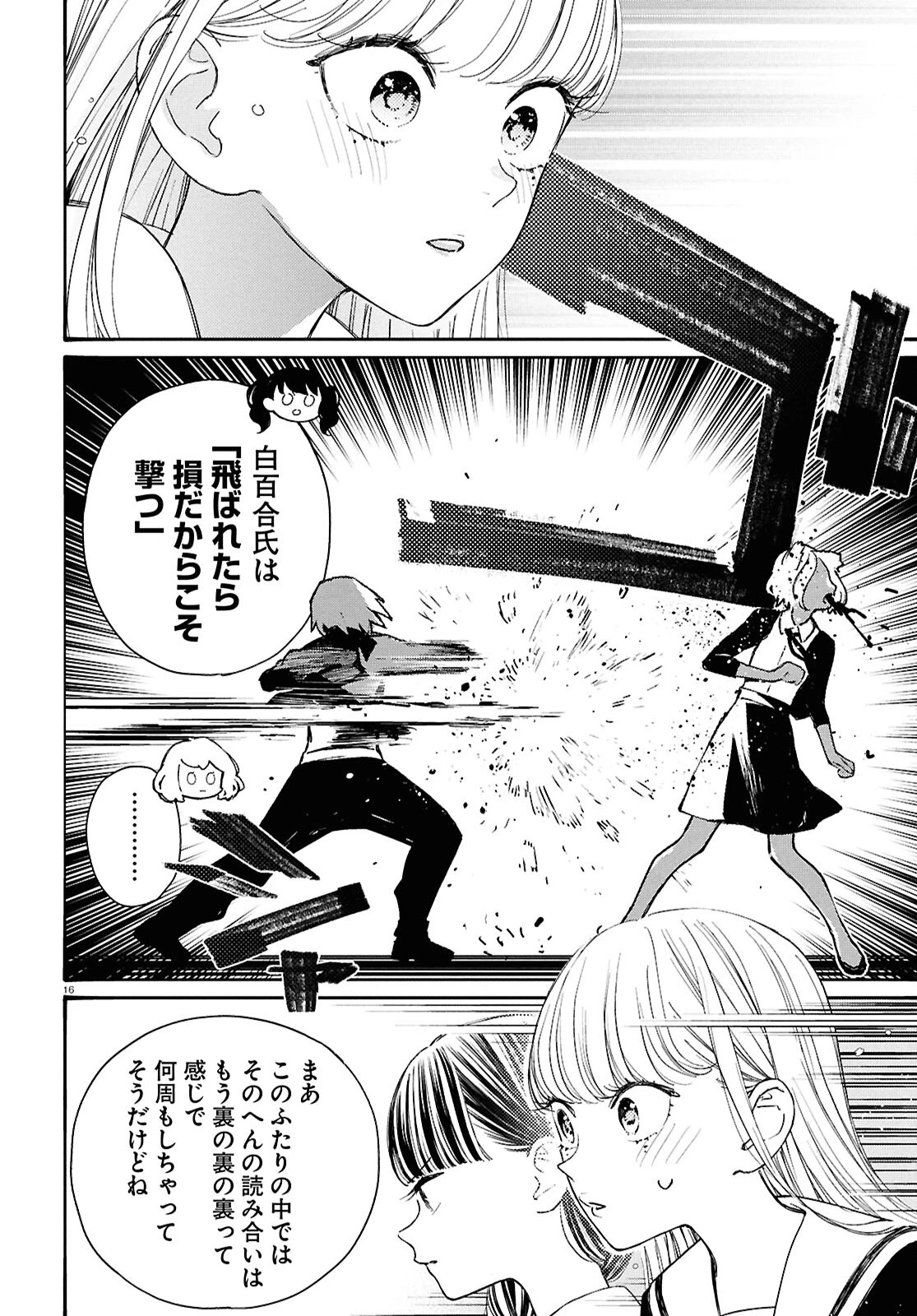 対ありでした。～お嬢さまは格闘ゲームなんてしない～ 第46話 - 15