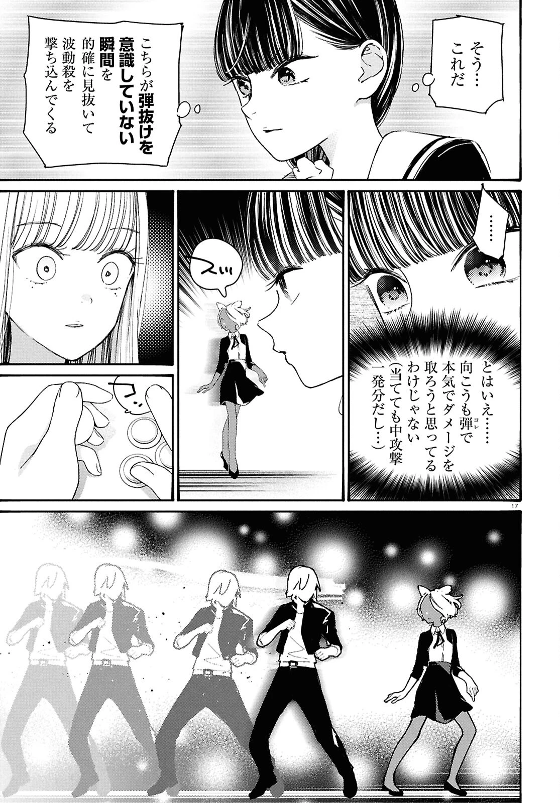 対ありでした。～お嬢さまは格闘ゲームなんてしない～ 第46話 - 16