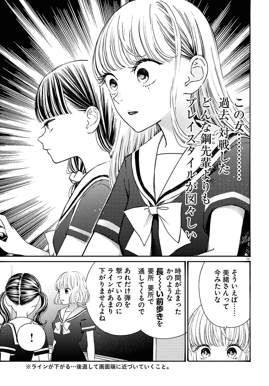 対ありでした。～お嬢さまは格闘ゲームなんてしない～ 第46話 - 18