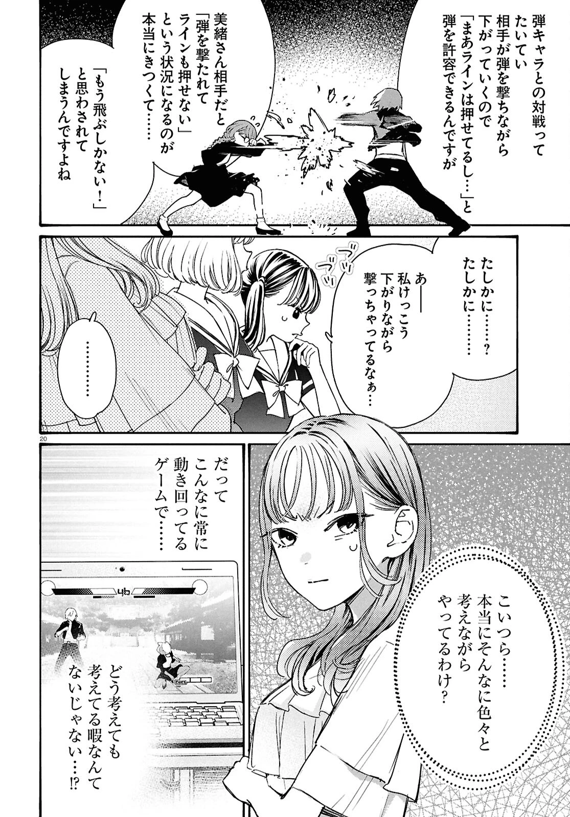 対ありでした。～お嬢さまは格闘ゲームなんてしない～ 第46話 - 19