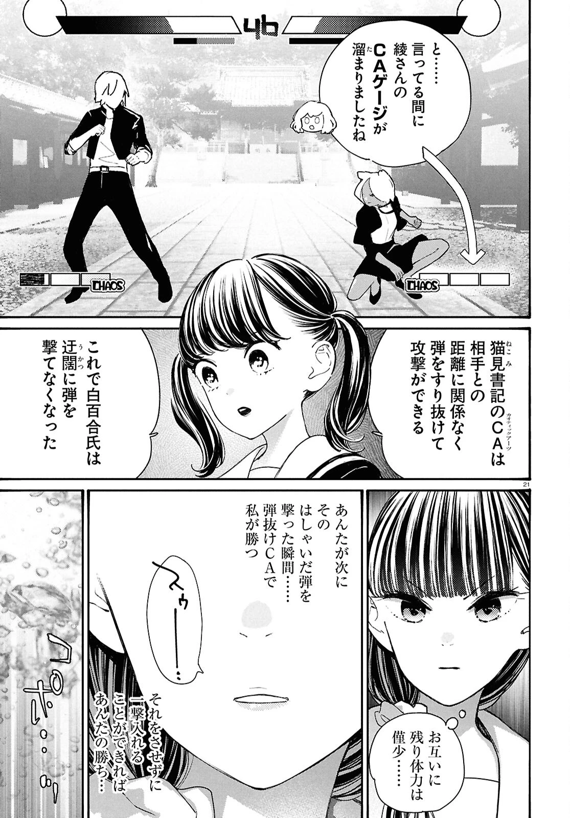 対ありでした。～お嬢さまは格闘ゲームなんてしない～ 第46話 - 20