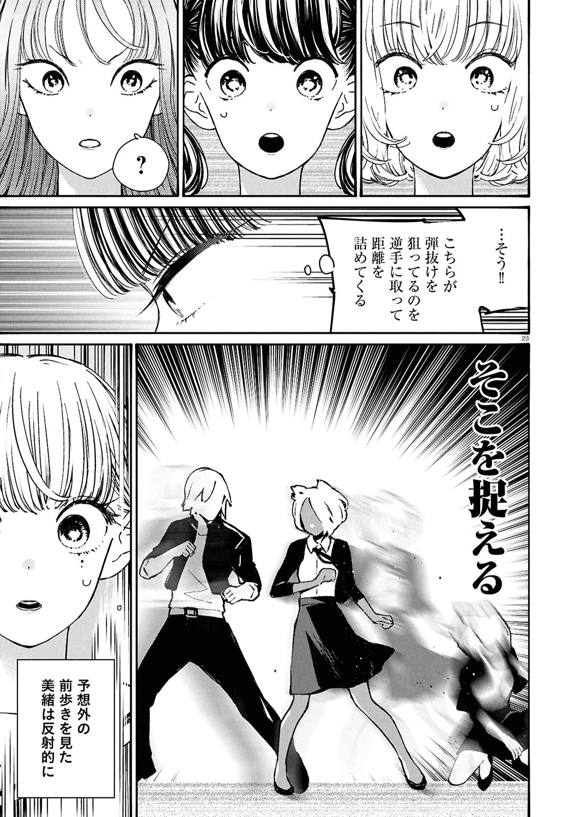 対ありでした。～お嬢さまは格闘ゲームなんてしない～ 第46話 - 22