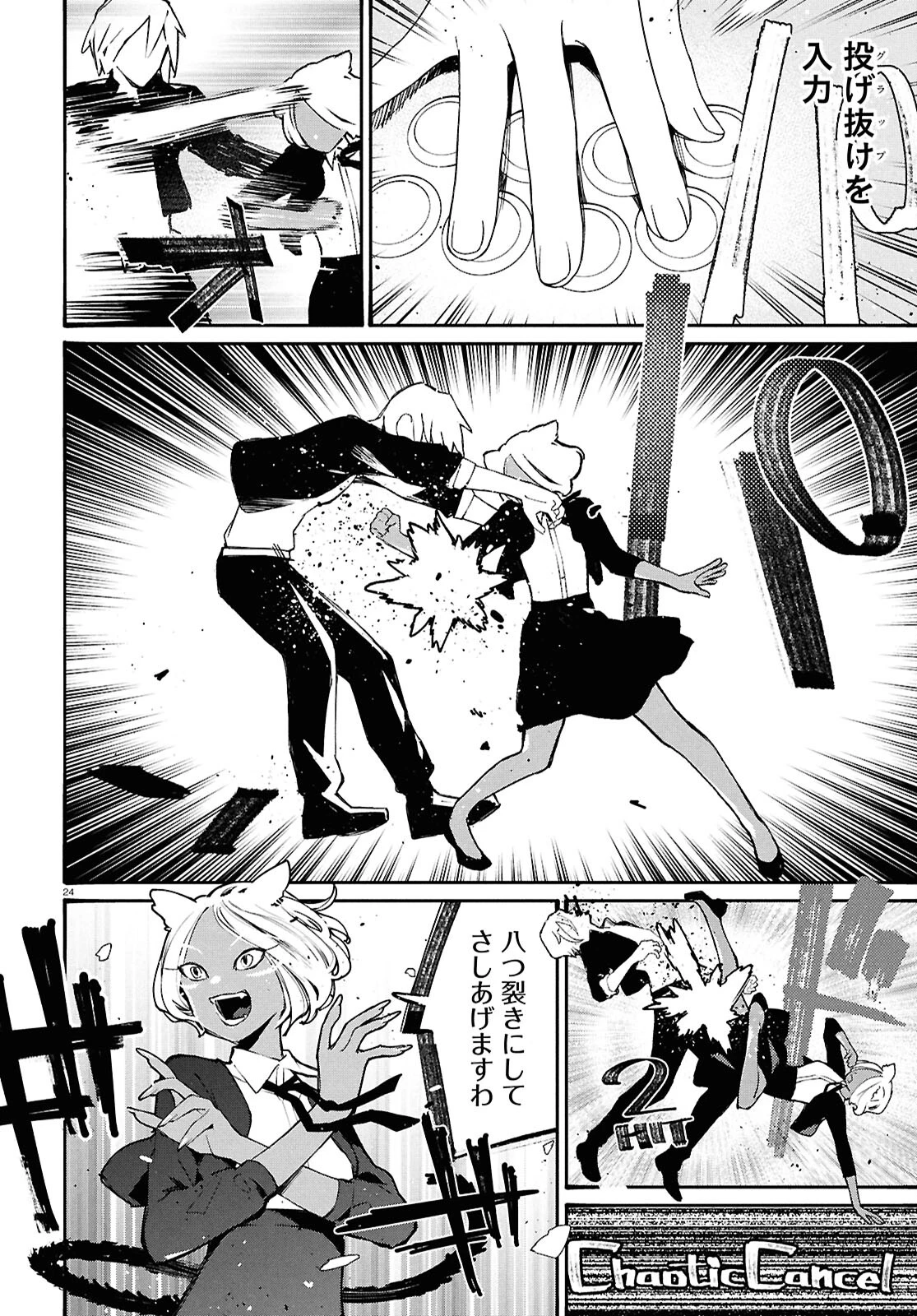 対ありでした。～お嬢さまは格闘ゲームなんてしない～ 第46話 - 23