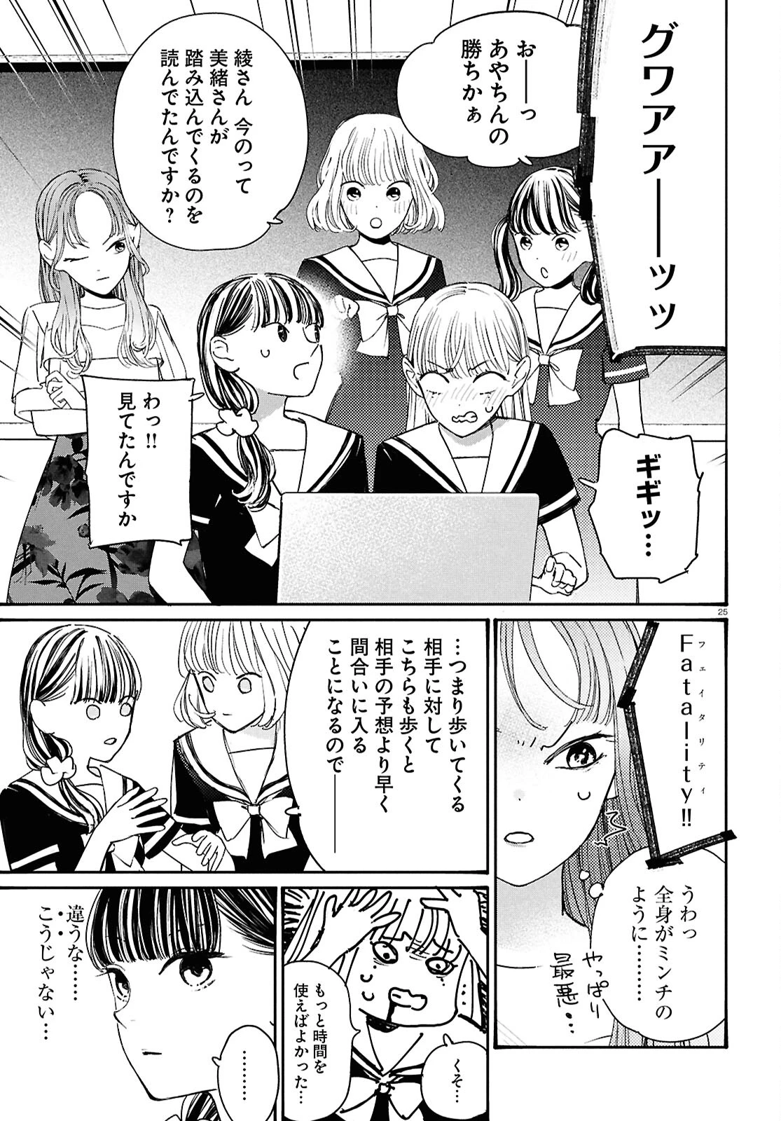 対ありでした。～お嬢さまは格闘ゲームなんてしない～ 第46話 - 24