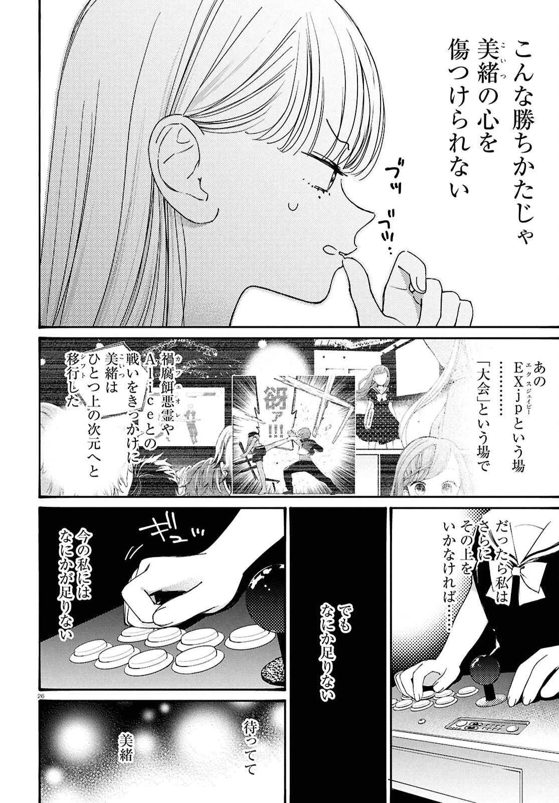 対ありでした。～お嬢さまは格闘ゲームなんてしない～ 第46話 - 25