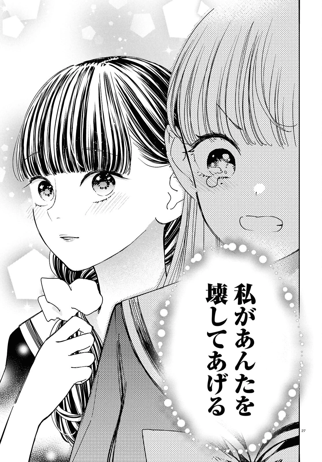 対ありでした。～お嬢さまは格闘ゲームなんてしない～ 第46話 - 26