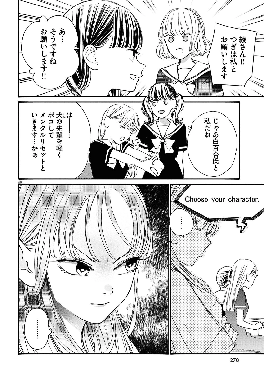対ありでした。～お嬢さまは格闘ゲームなんてしない～ 第46話 - 27