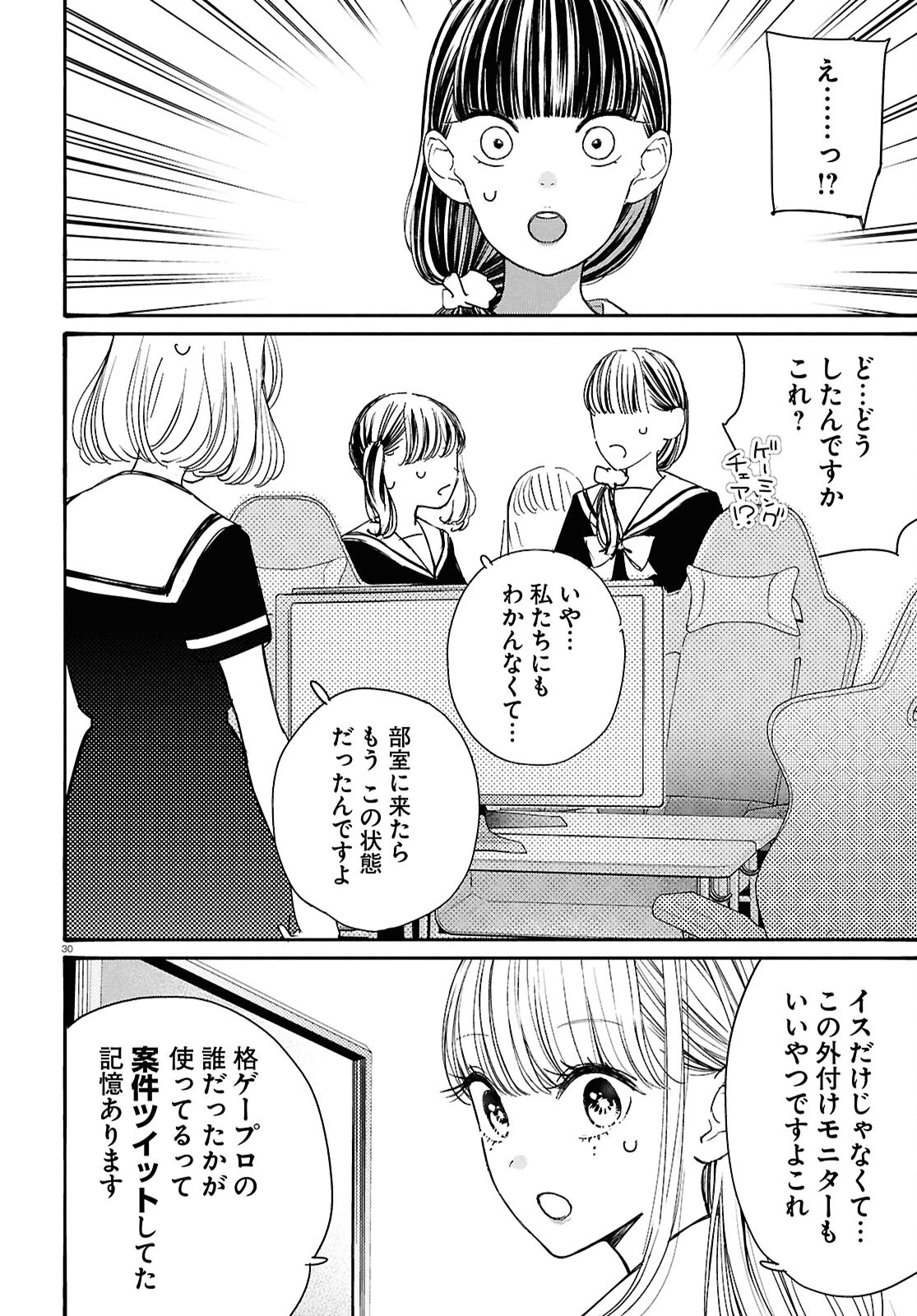 対ありでした。～お嬢さまは格闘ゲームなんてしない～ 第46話 - 29