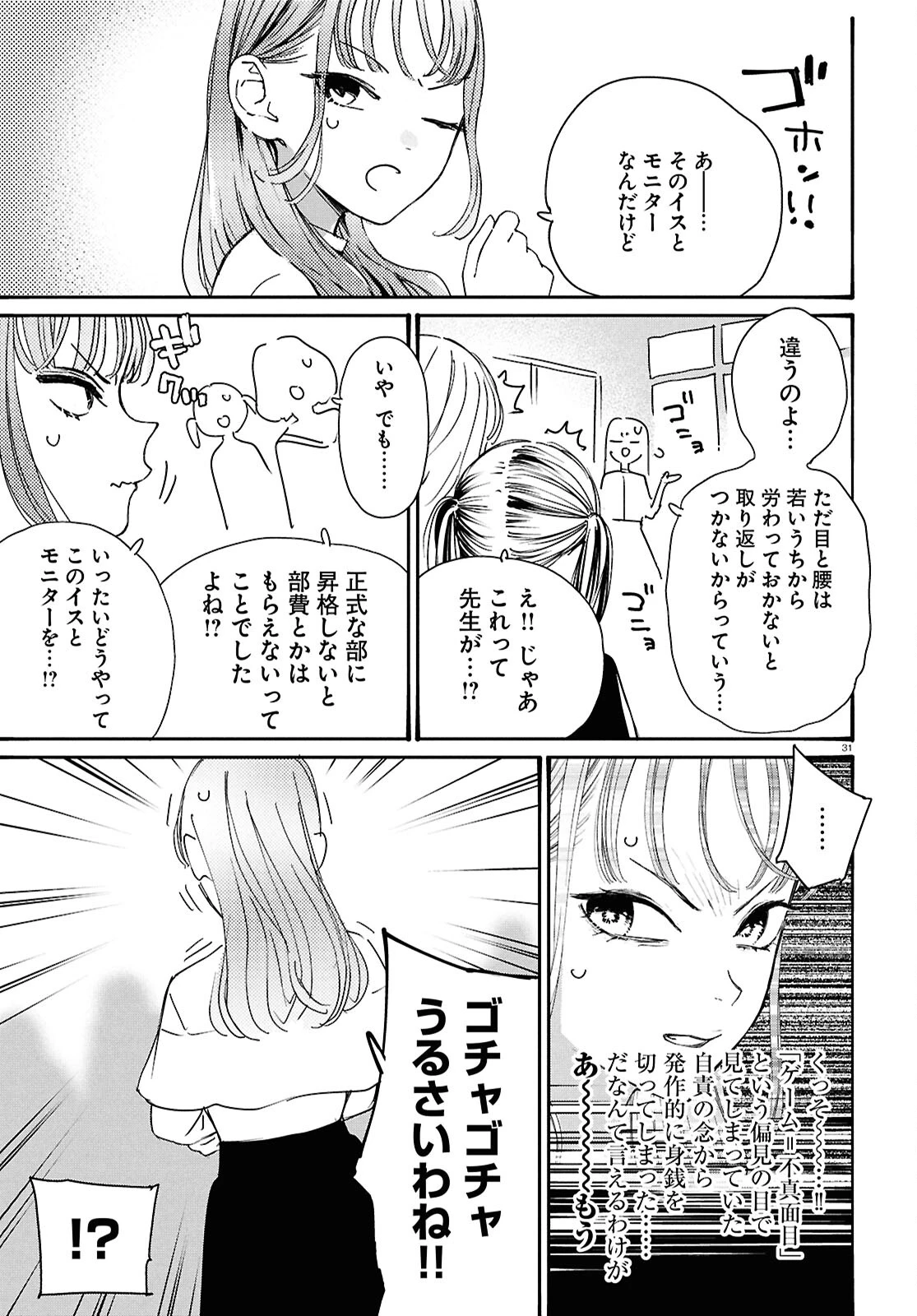 対ありでした。～お嬢さまは格闘ゲームなんてしない～ 第46話 - 30