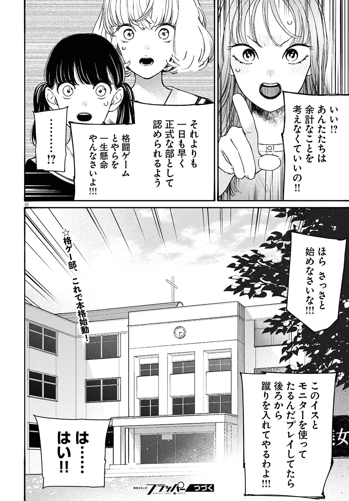 対ありでした。～お嬢さまは格闘ゲームなんてしない～ 第46話 - 31