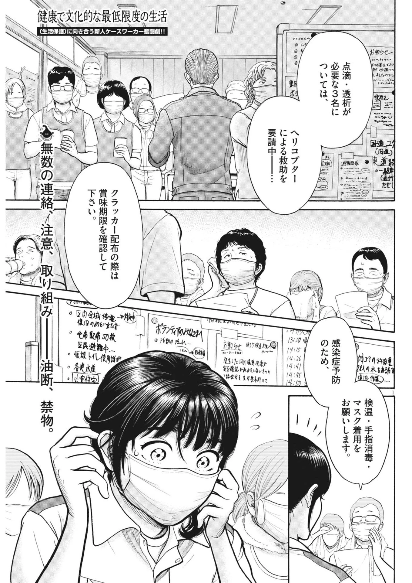 健康で文化的な最低限度の生活 第119話 - 1