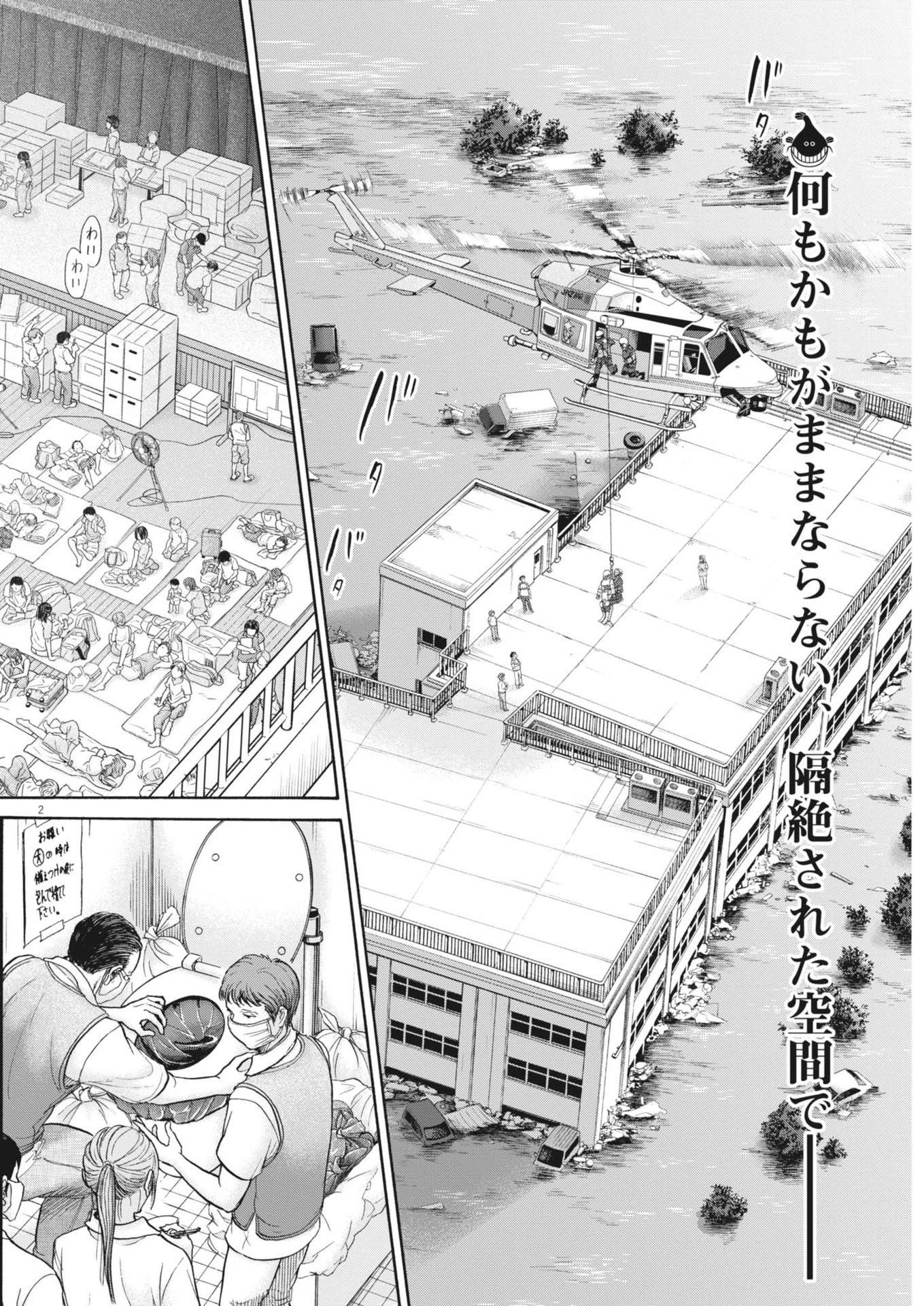 健康で文化的な最低限度の生活 第119話 - 2
