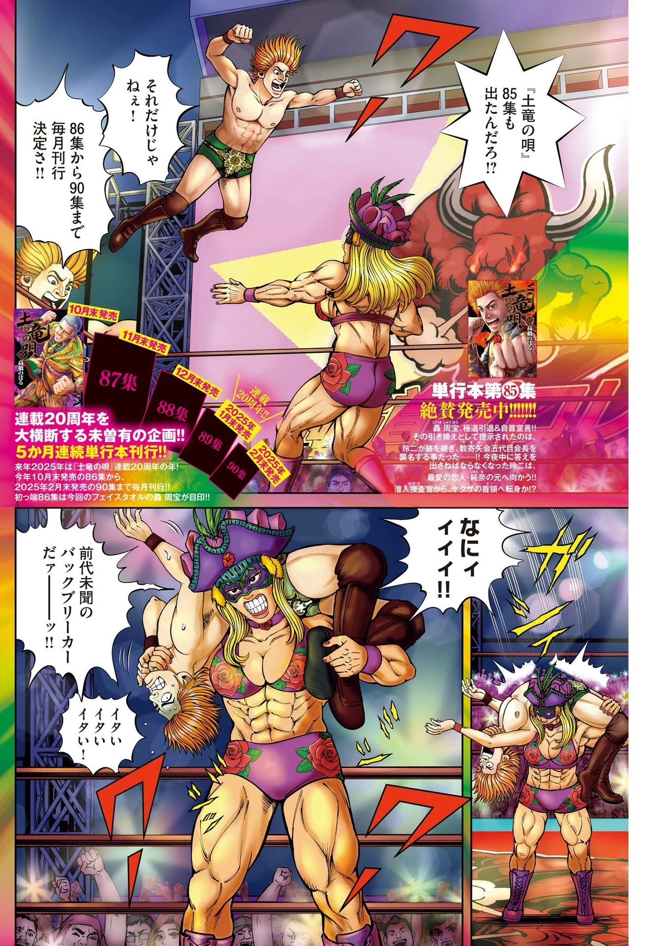 無料漫画（漫画）mangakoma - manga1001 - 漫画ロウ, mangaraw, manga raw, manga1001, manga1000, 漫画raw, 漫画ばんく, 無料 漫画, 漫画 無料, 漫画ロウ | : 土竜の唄 第902話 3