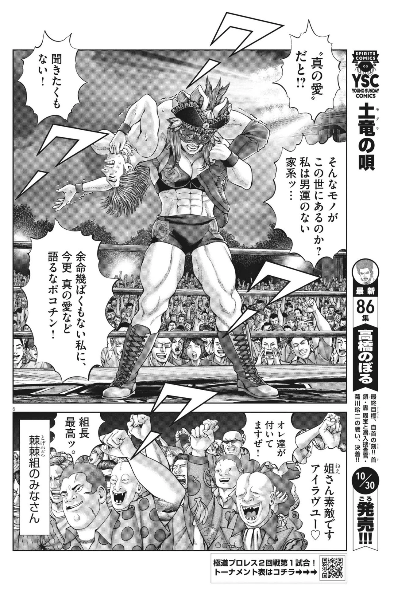 無料漫画（漫画）mangakoma - manga1001 - 漫画ロウ, mangaraw, manga raw, manga1001, manga1000, 漫画raw, 漫画ばんく, 無料 漫画, 漫画 無料, 漫画ロウ | : 土竜の唄 第902話 5