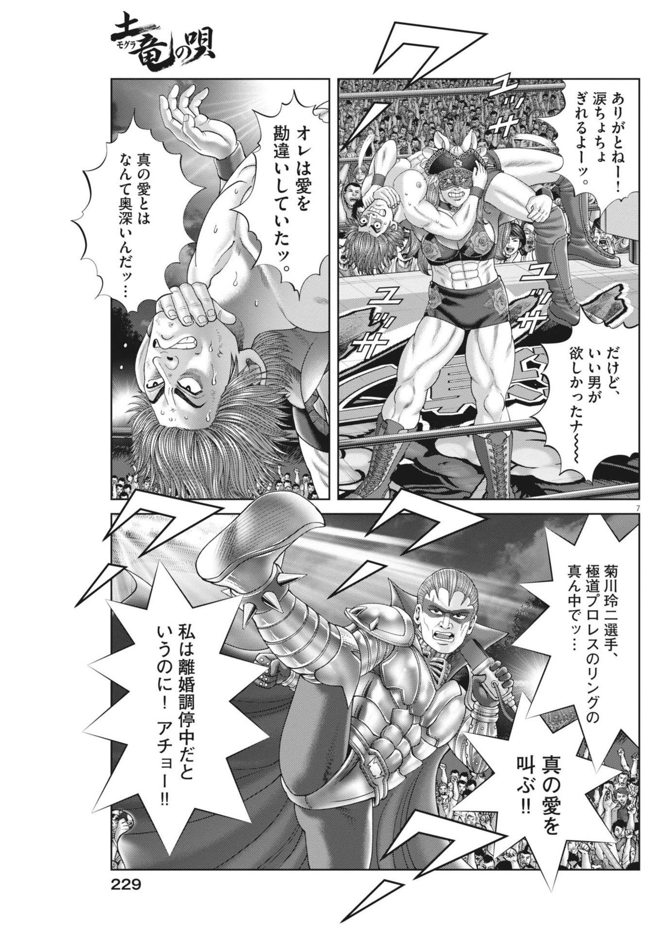無料漫画（漫画）mangakoma - manga1001 - 漫画ロウ, mangaraw, manga raw, manga1001, manga1000, 漫画raw, 漫画ばんく, 無料 漫画, 漫画 無料, 漫画ロウ | : 土竜の唄 第902話 6