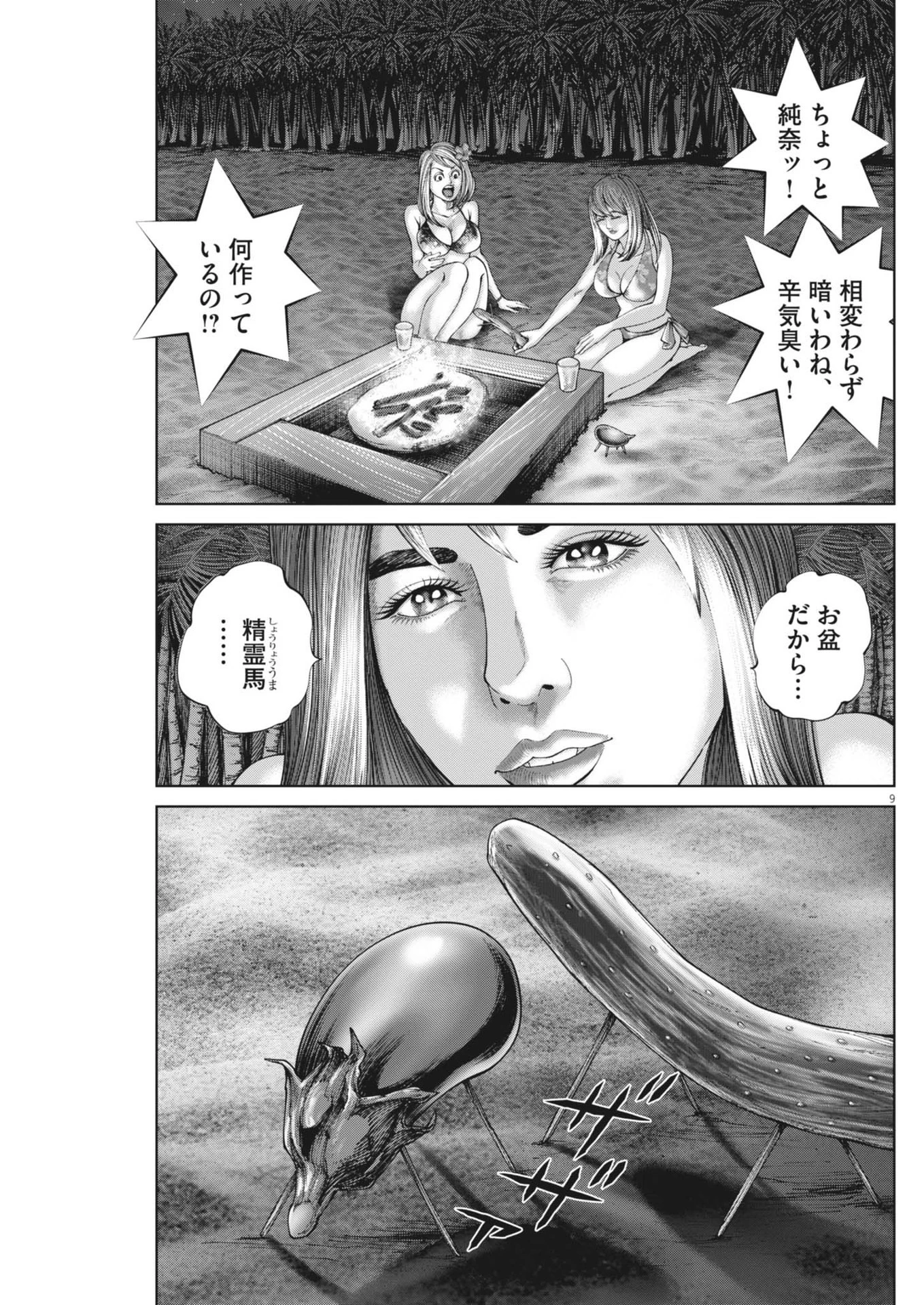 無料漫画（漫画）mangakoma - manga1001 - 漫画ロウ, mangaraw, manga raw, manga1001, manga1000, 漫画raw, 漫画ばんく, 無料 漫画, 漫画 無料, 漫画ロウ | : 土竜の唄 第902話 8