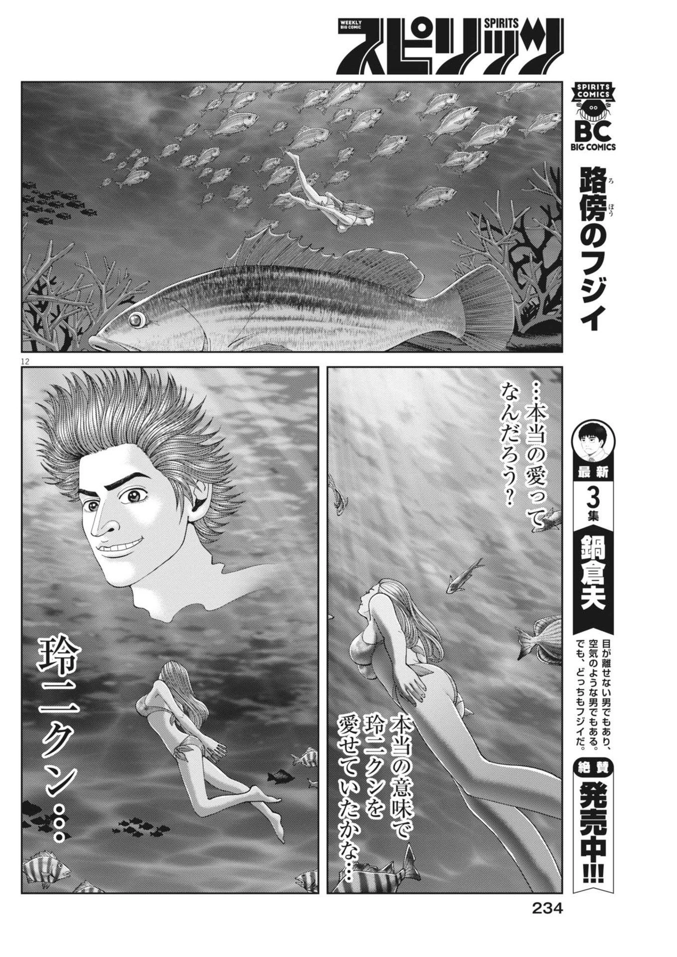 無料漫画（漫画）mangakoma - manga1001 - 漫画ロウ, mangaraw, manga raw, manga1001, manga1000, 漫画raw, 漫画ばんく, 無料 漫画, 漫画 無料, 漫画ロウ | : 土竜の唄 第902話 11