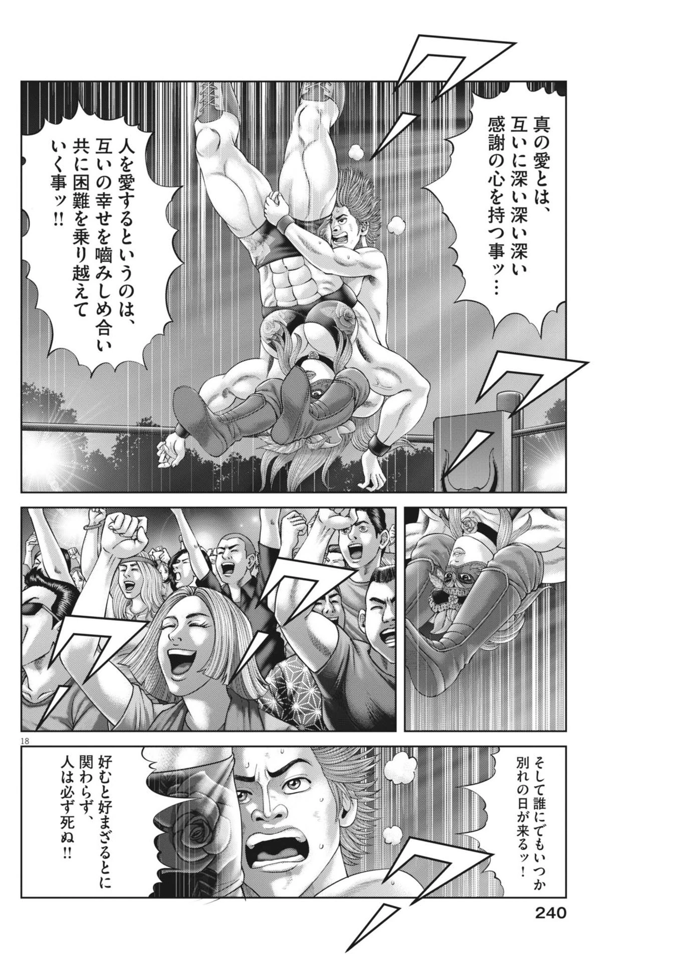 無料漫画（漫画）mangakoma - manga1001 - 漫画ロウ, mangaraw, manga raw, manga1001, manga1000, 漫画raw, 漫画ばんく, 無料 漫画, 漫画 無料, 漫画ロウ | : 土竜の唄 第902話 17