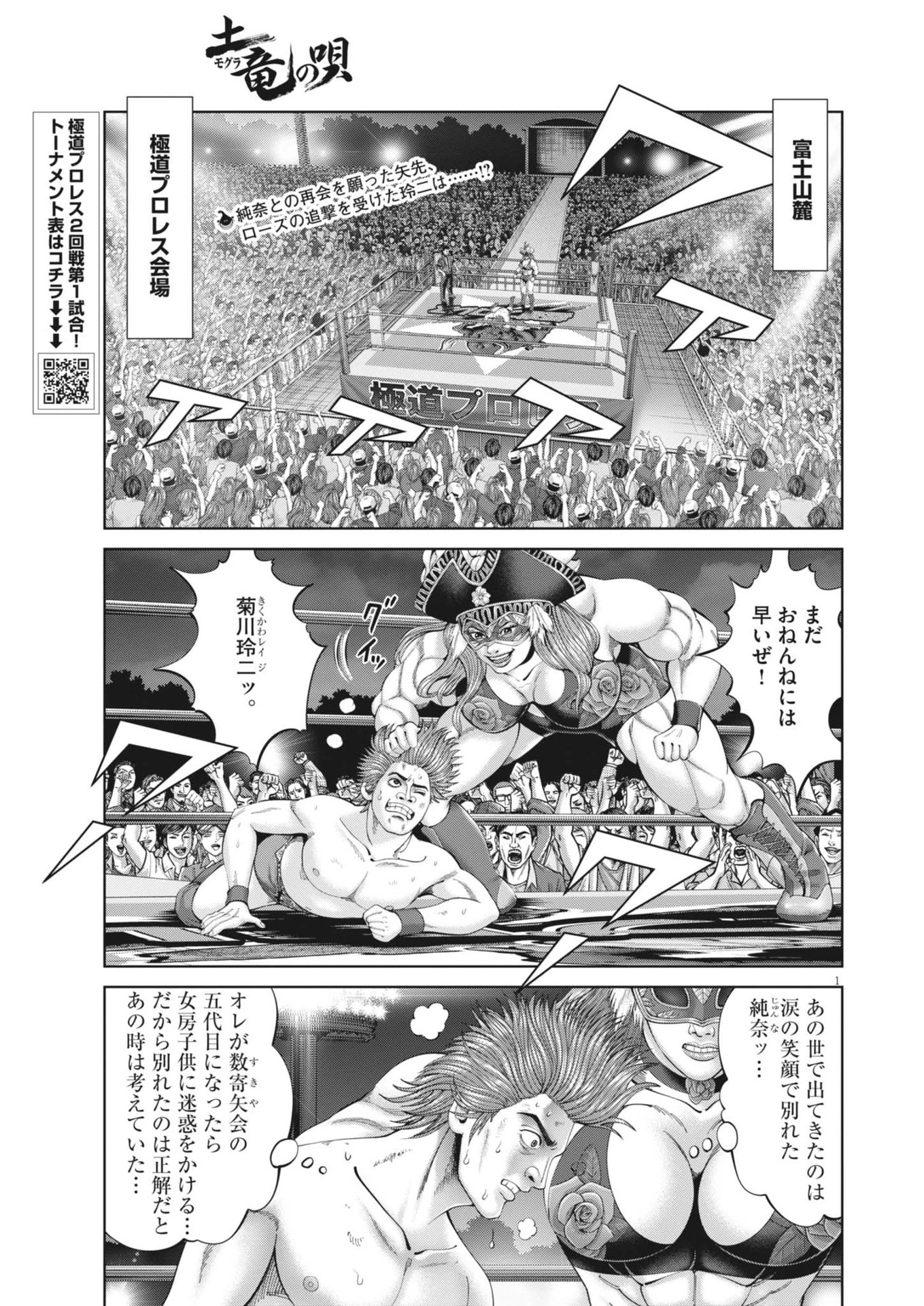 土竜の唄 第901話 - 1
