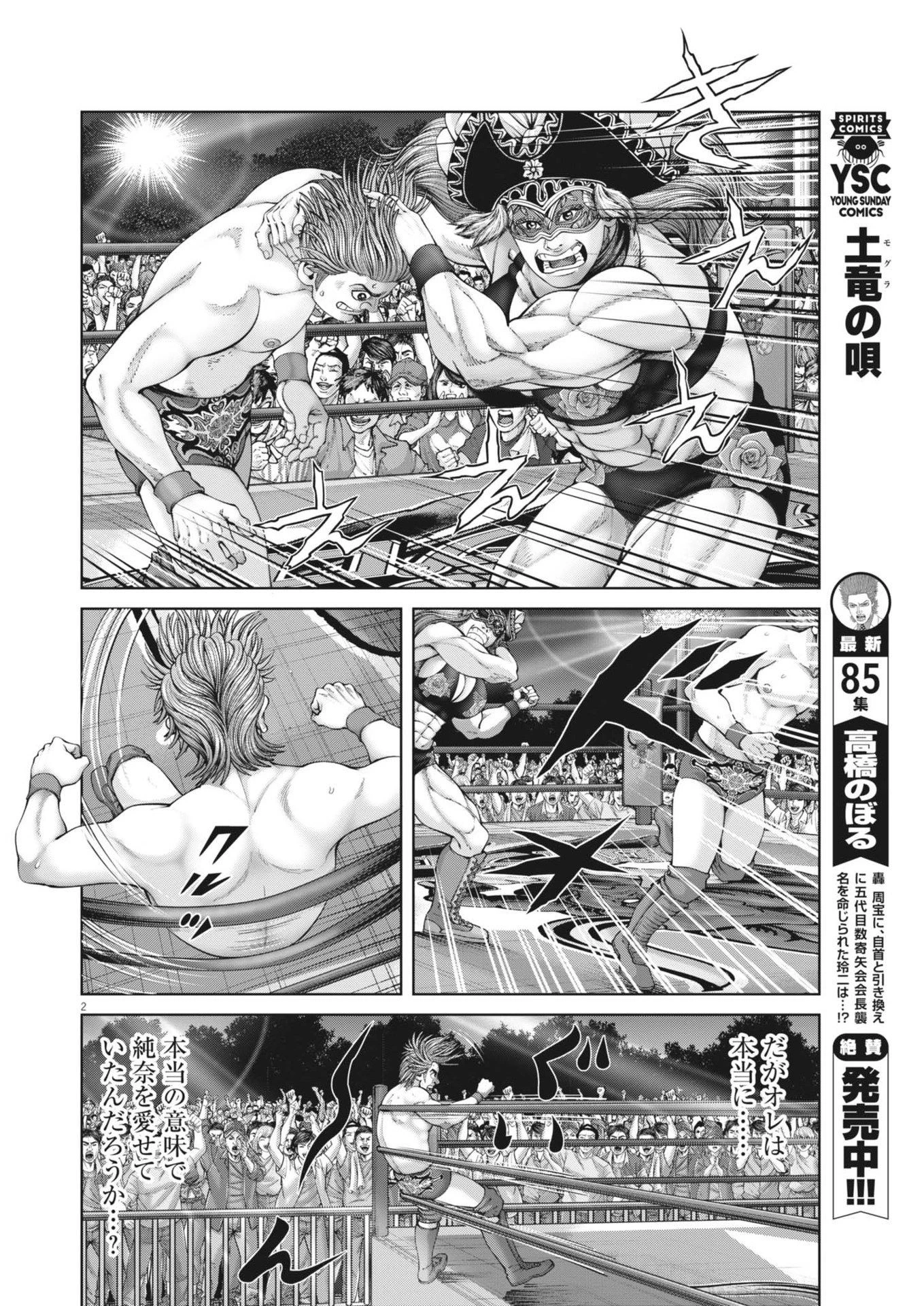 土竜の唄 第901話 - 2