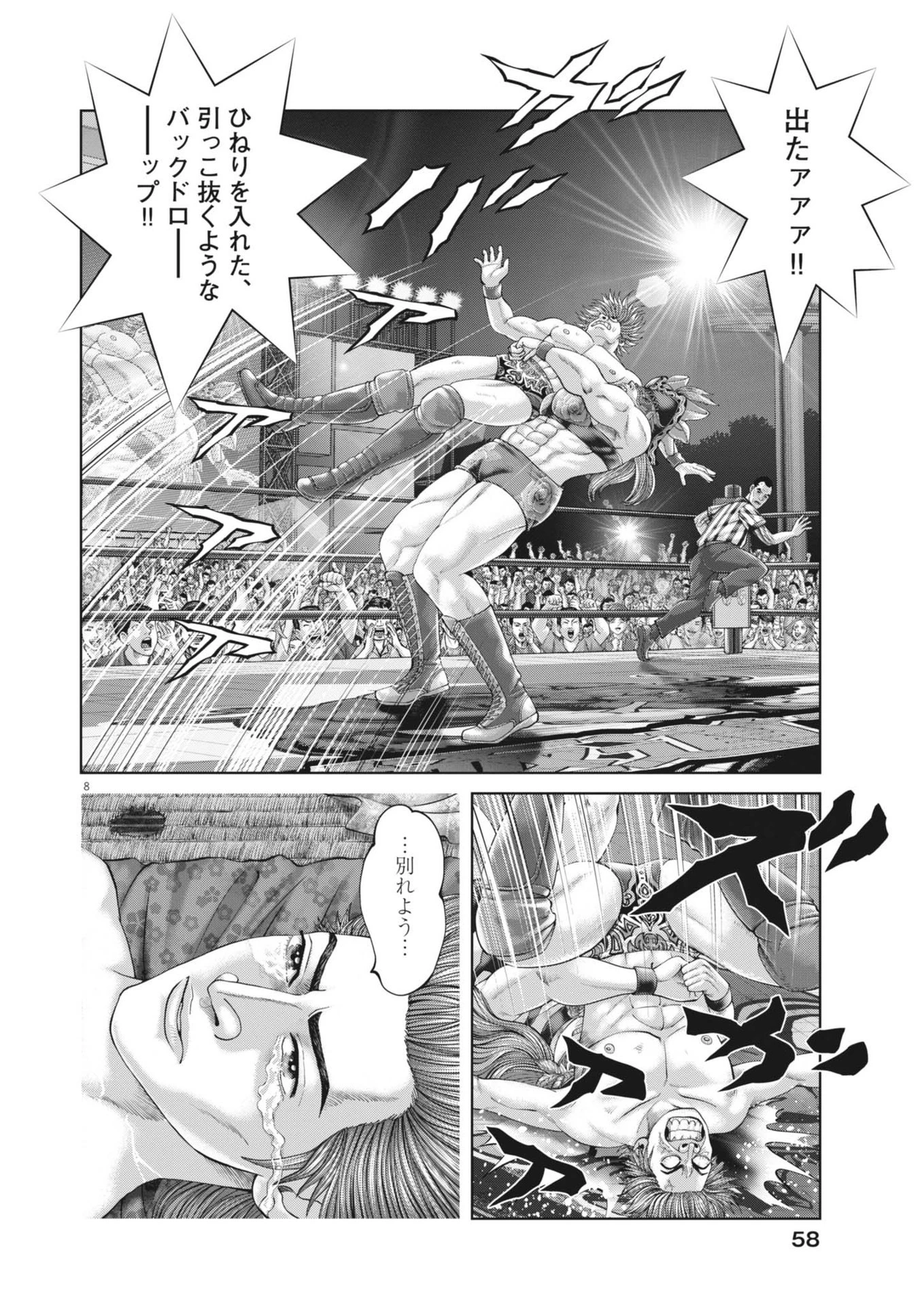 土竜の唄 第901話 - 8