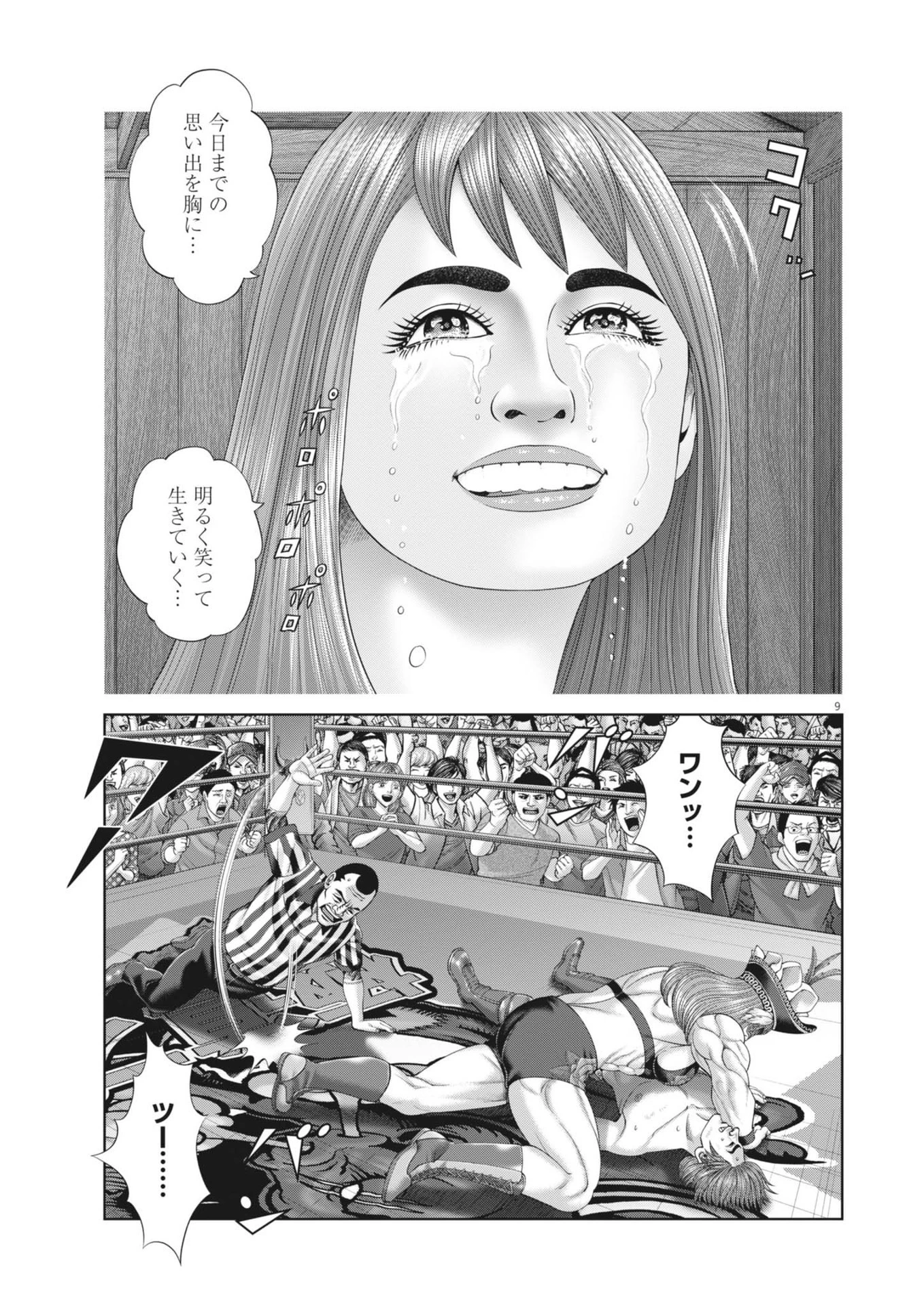 土竜の唄 第901話 - 9