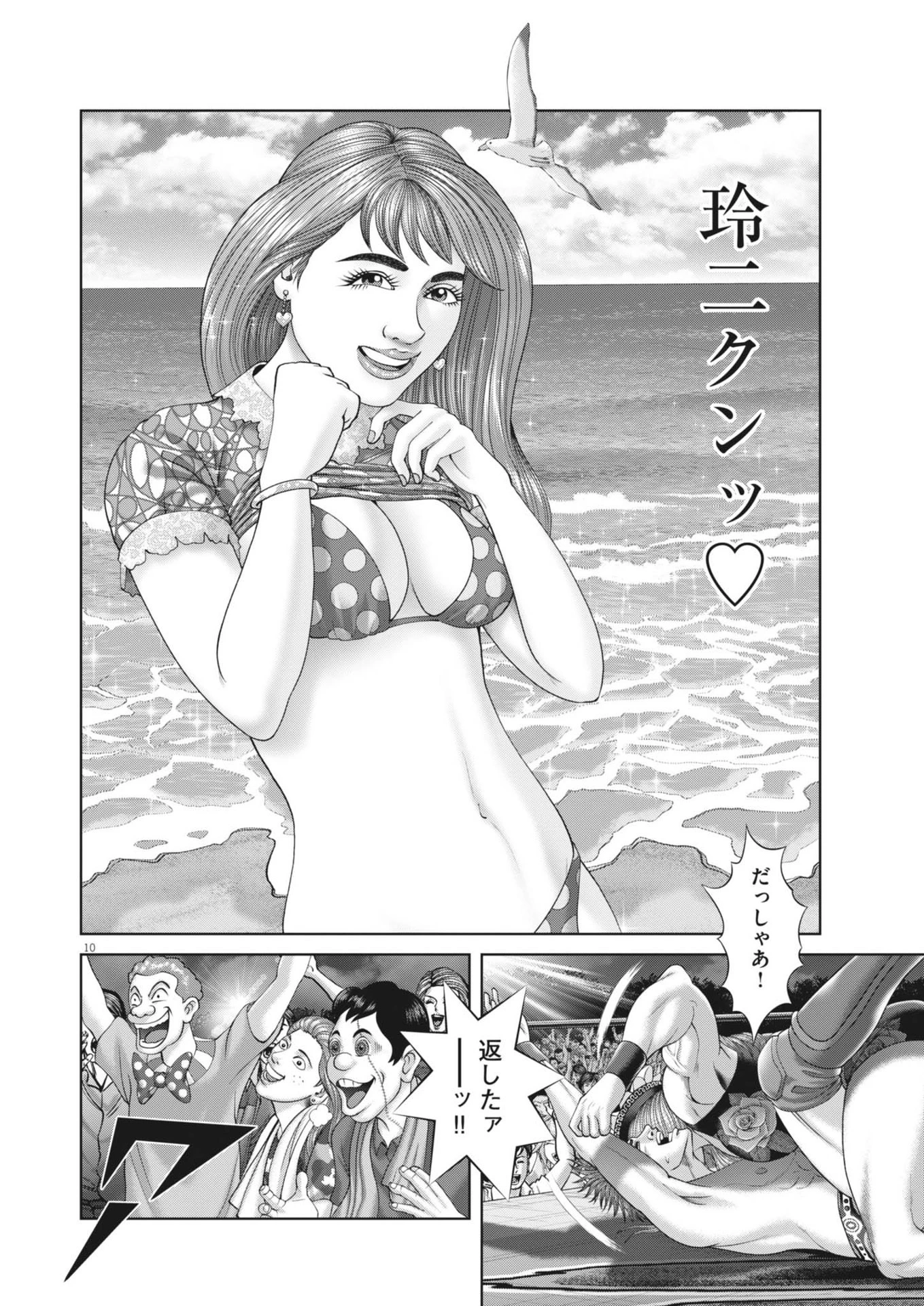 土竜の唄 第901話 - 10