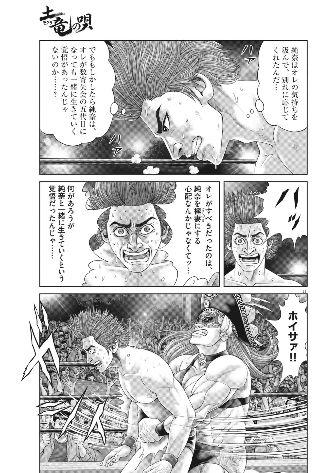 土竜の唄 第901話 - 11
