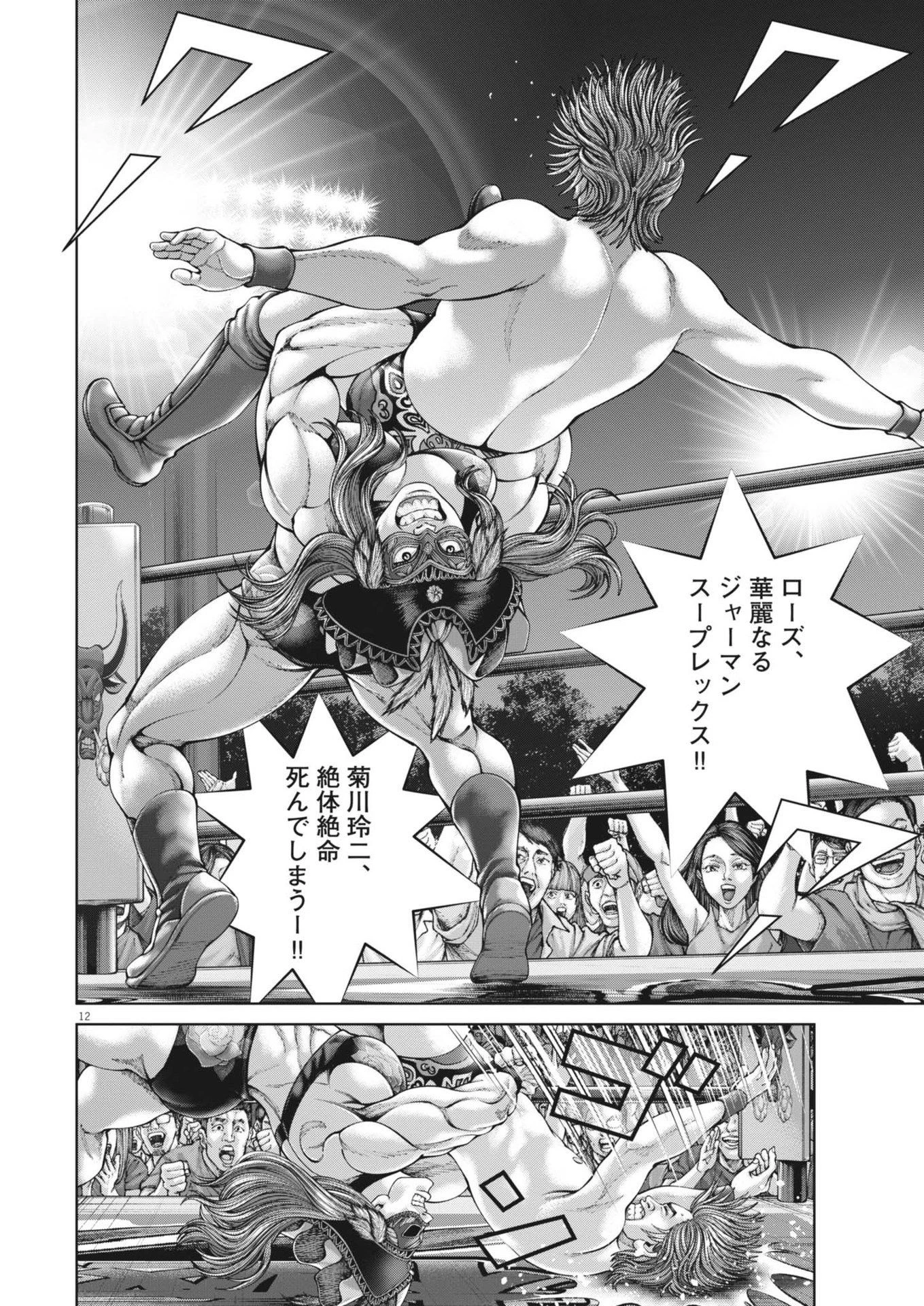 土竜の唄 第901話 - 12