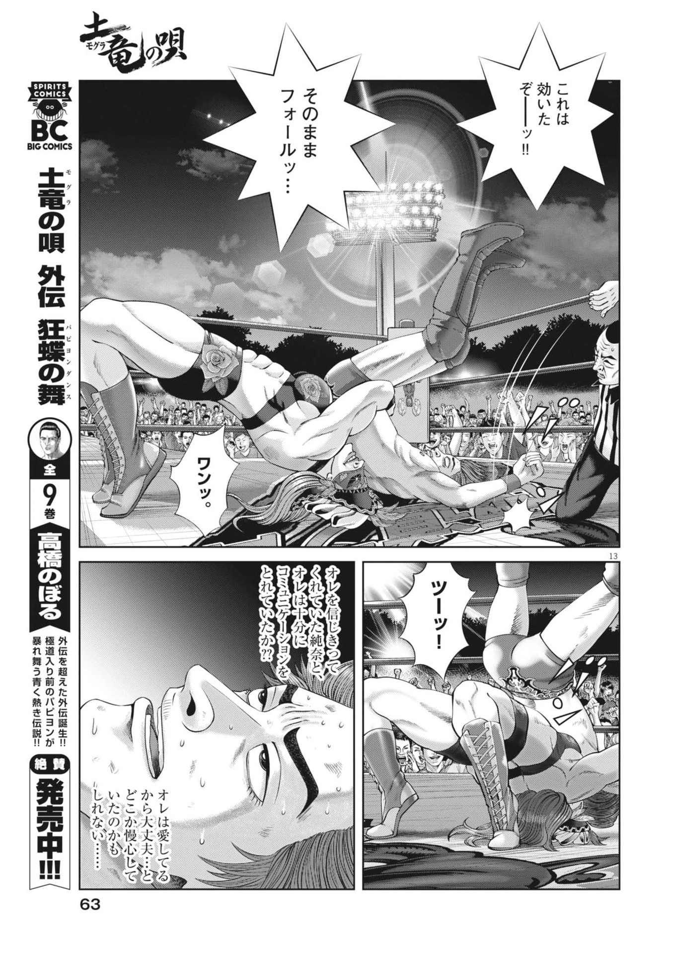 土竜の唄 第901話 - 13