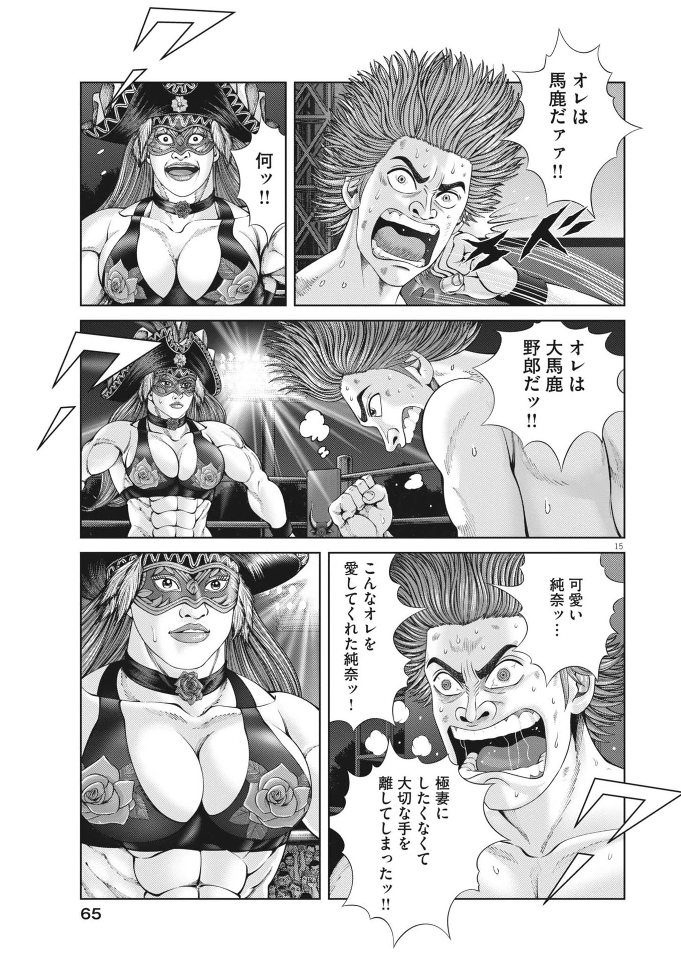土竜の唄 第901話 - 15