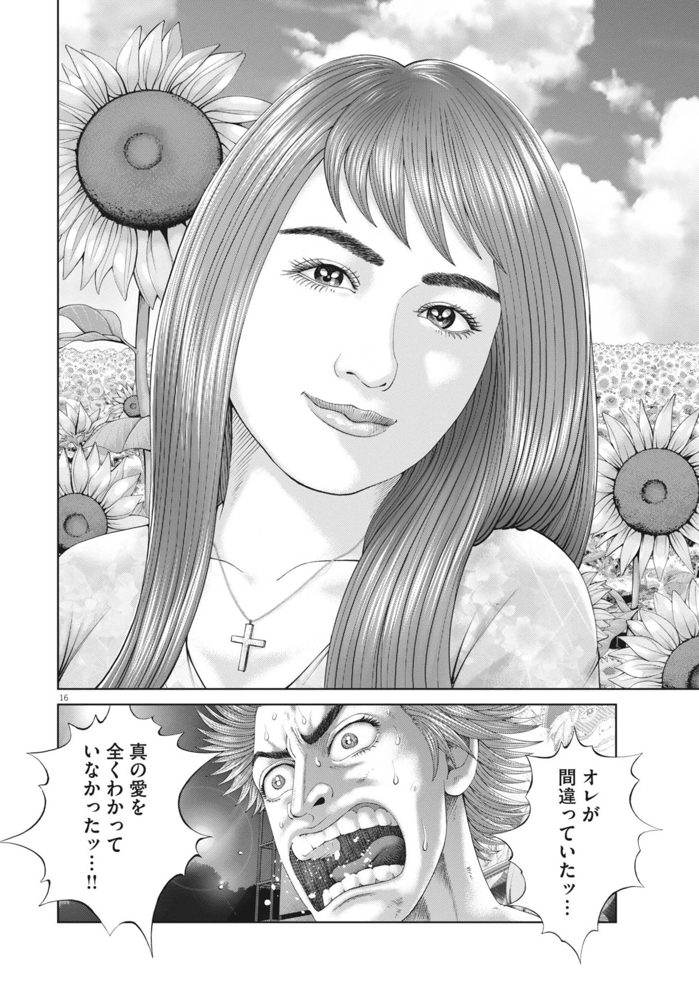 土竜の唄 第901話 - 16