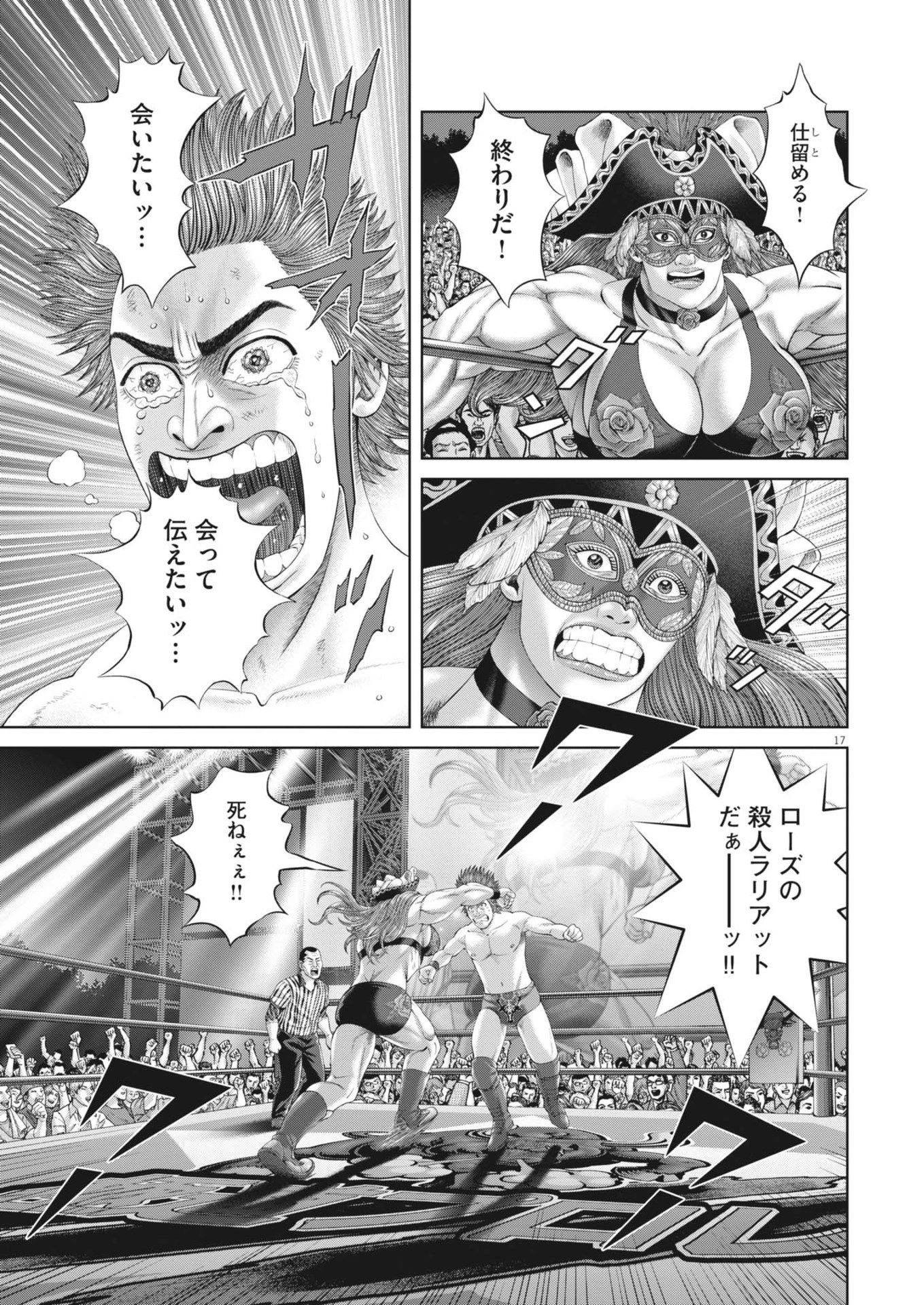 土竜の唄 第901話 - 17
