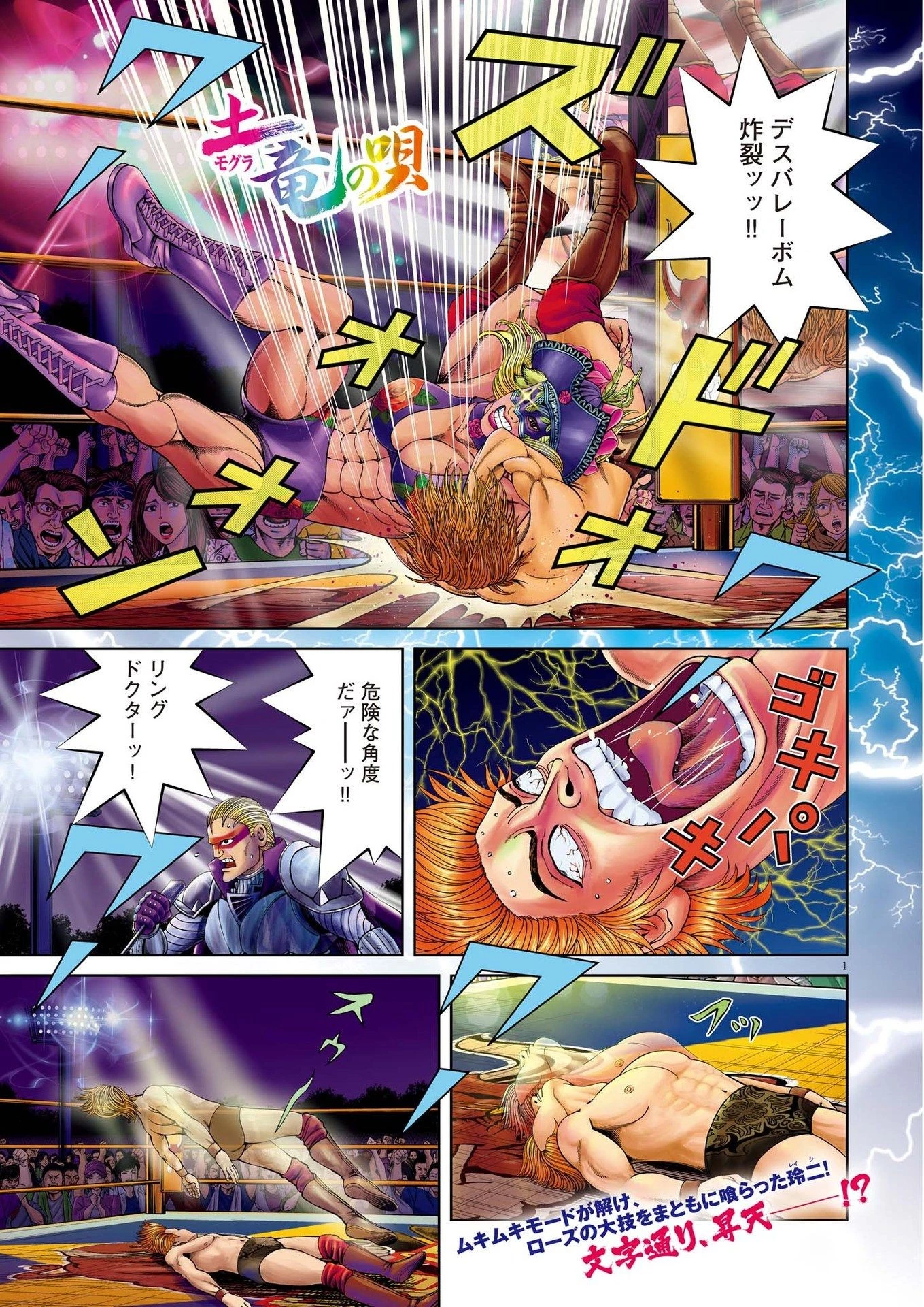 土竜の唄 第900話 - 1