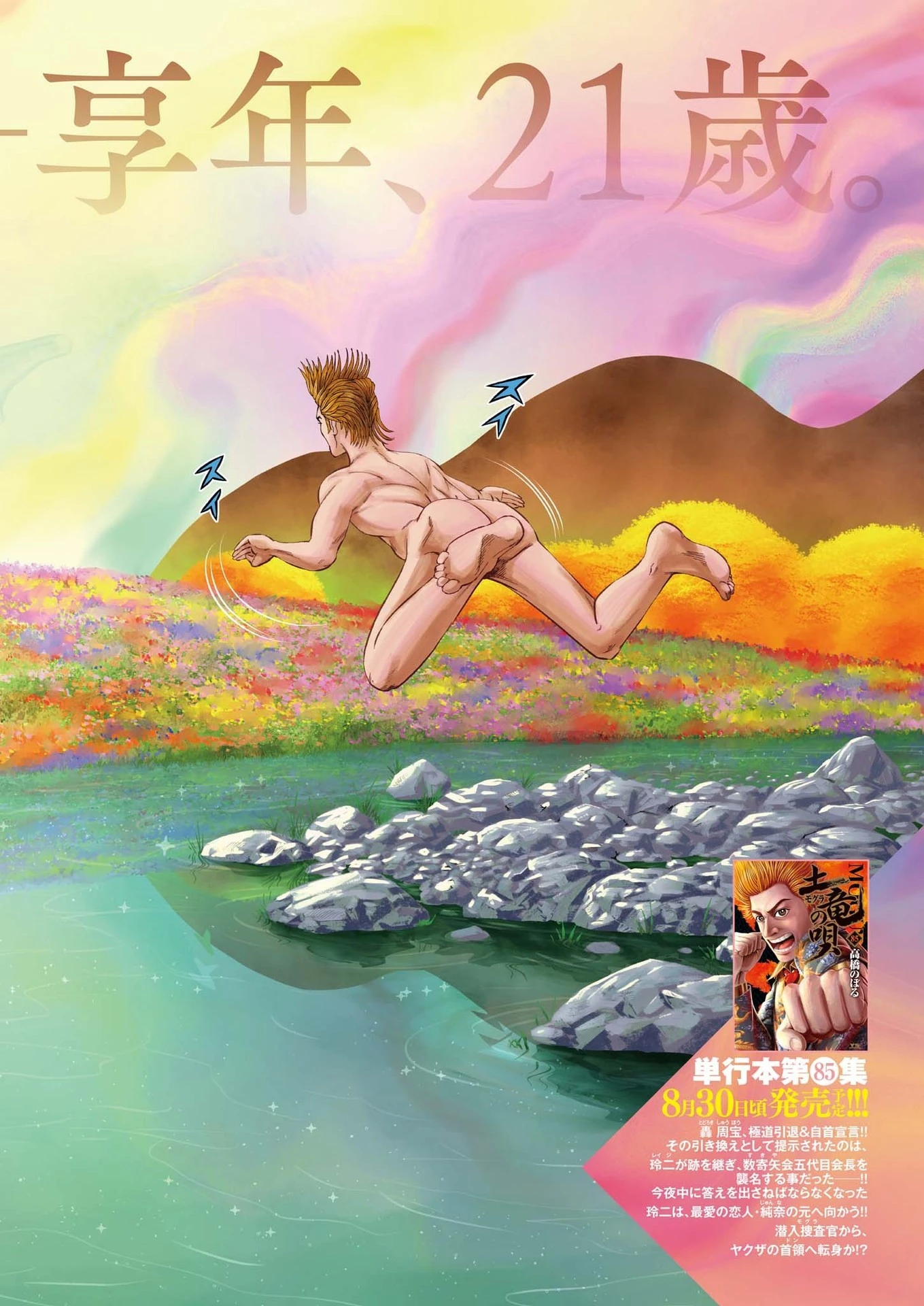 土竜の唄 第900話 - 2