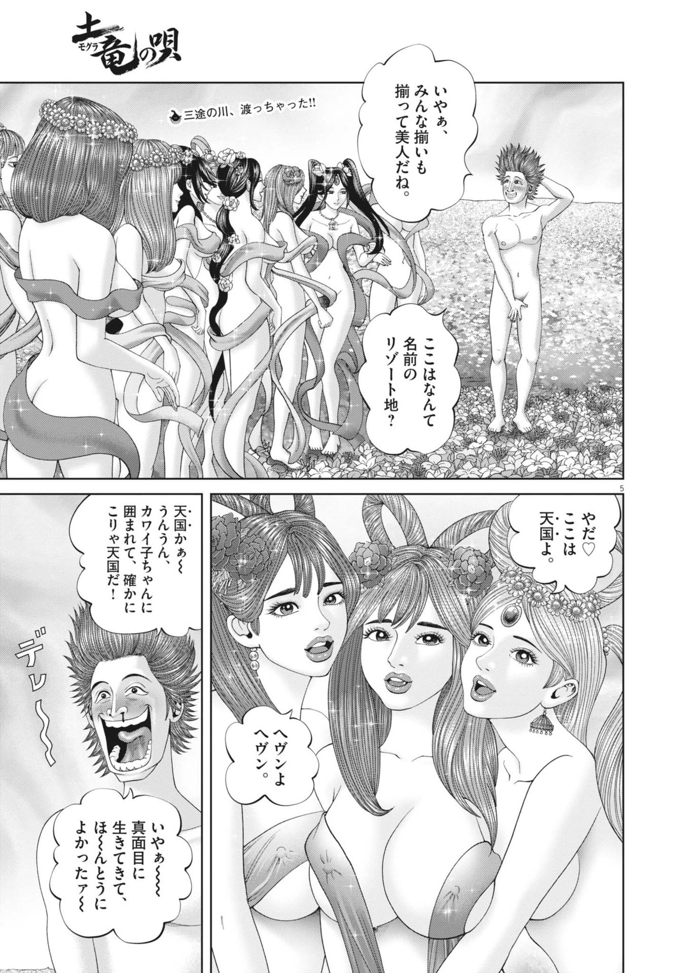 土竜の唄 第900話 - 5