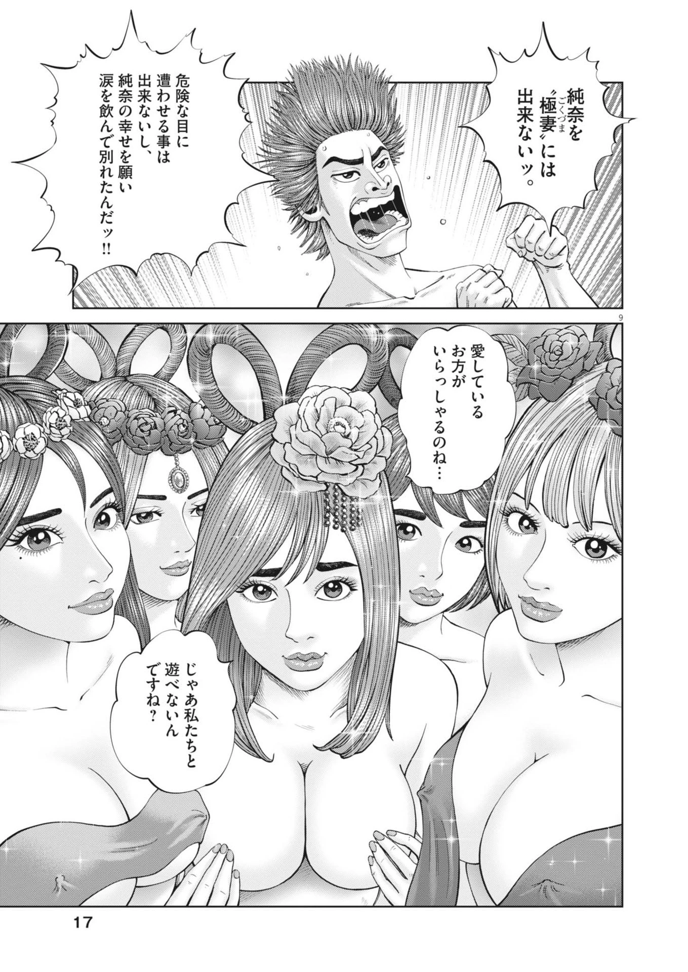 土竜の唄 第900話 - 9