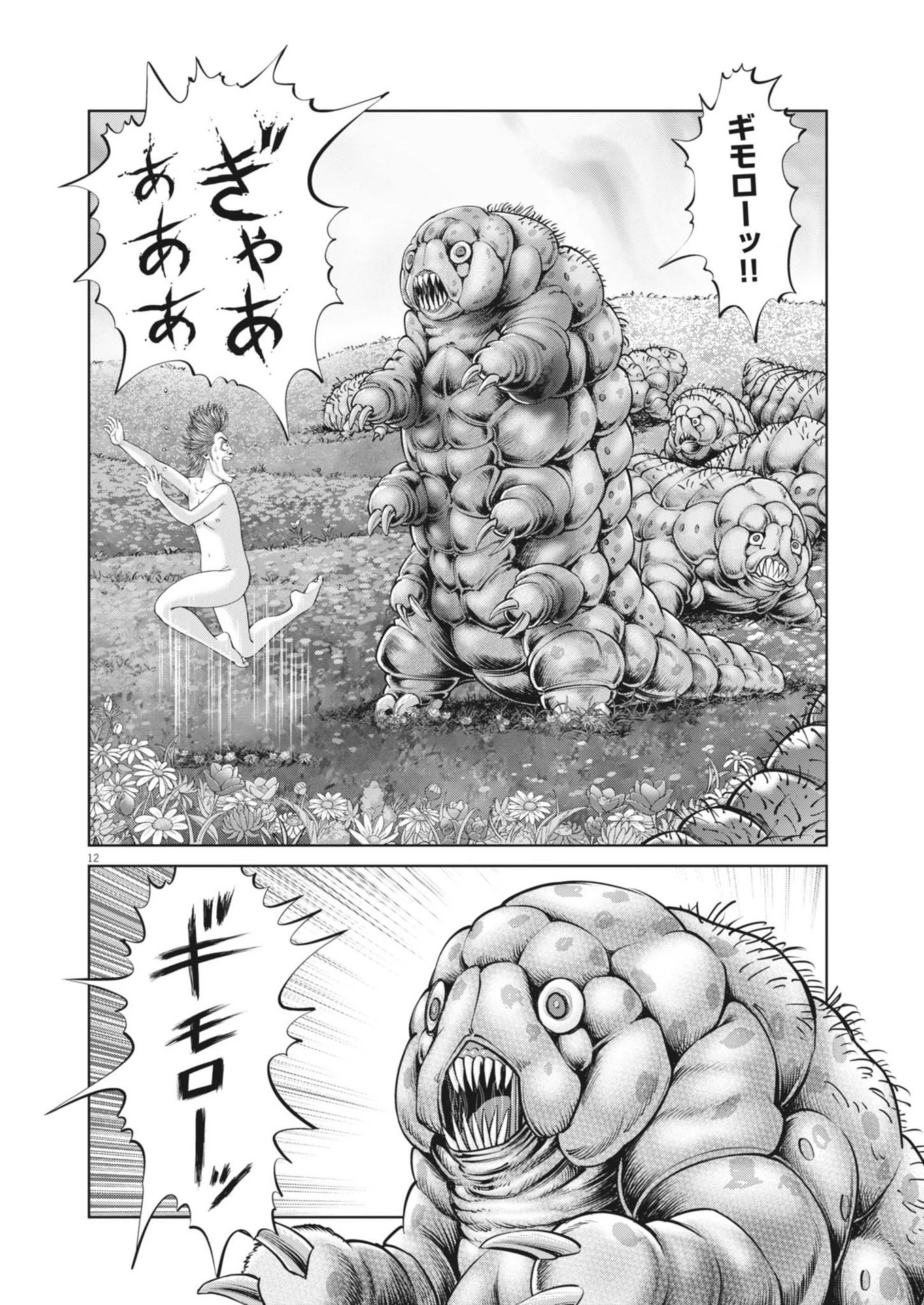 土竜の唄 第900話 - 12