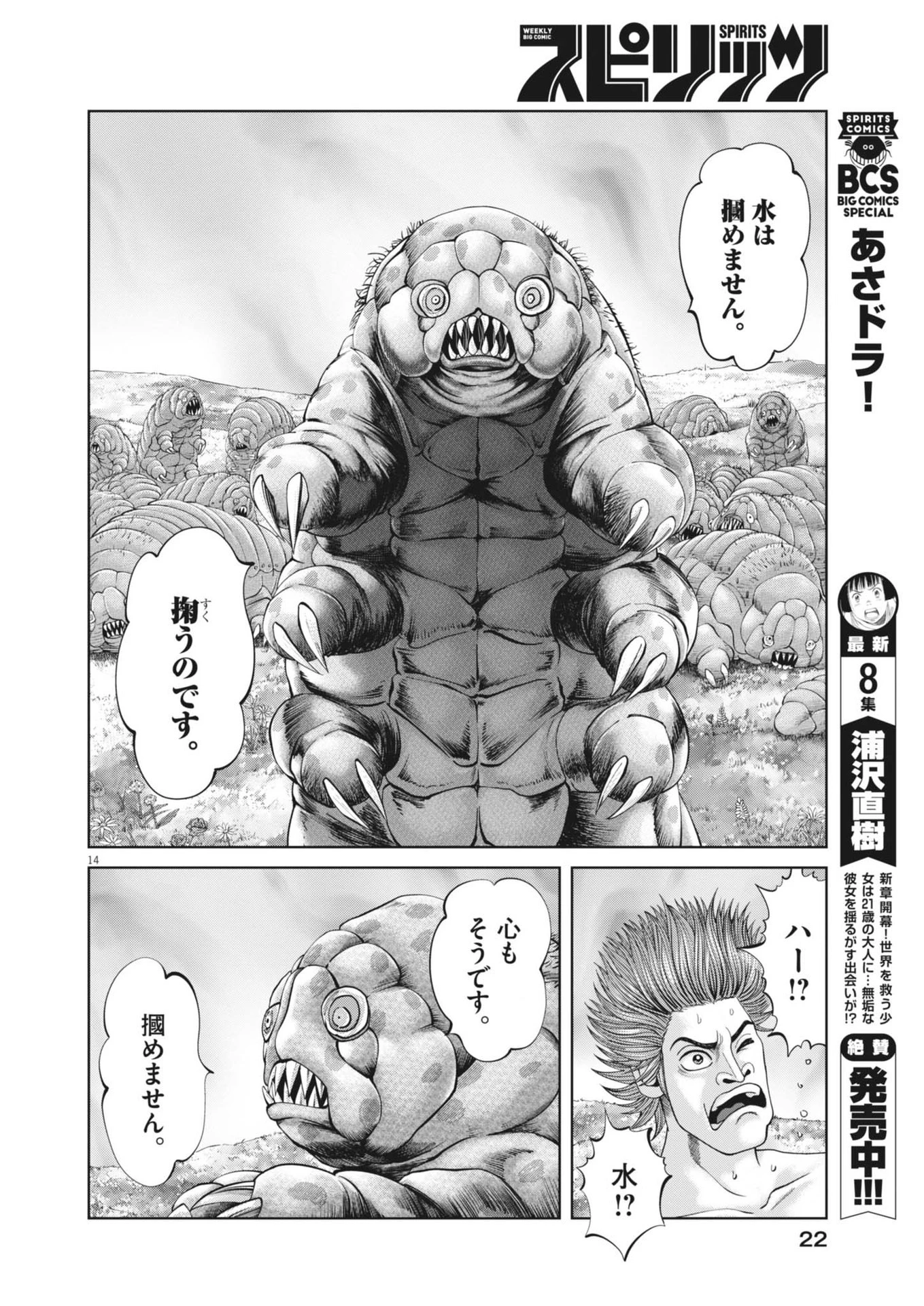 土竜の唄 第900話 - 14