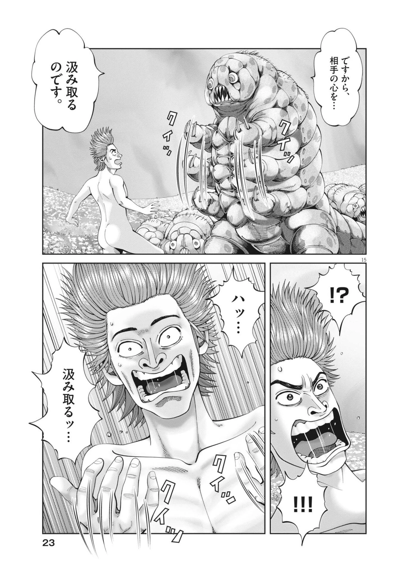 土竜の唄 第900話 - 15