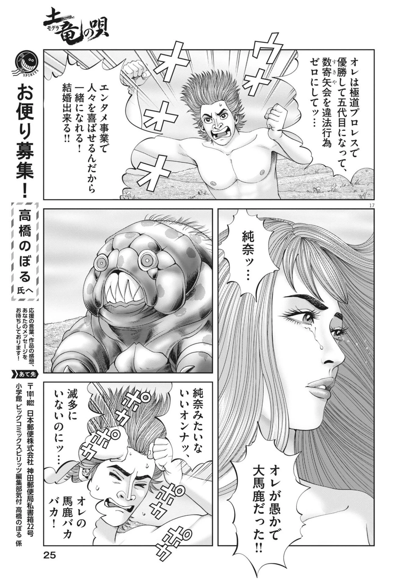 土竜の唄 第900話 - 17