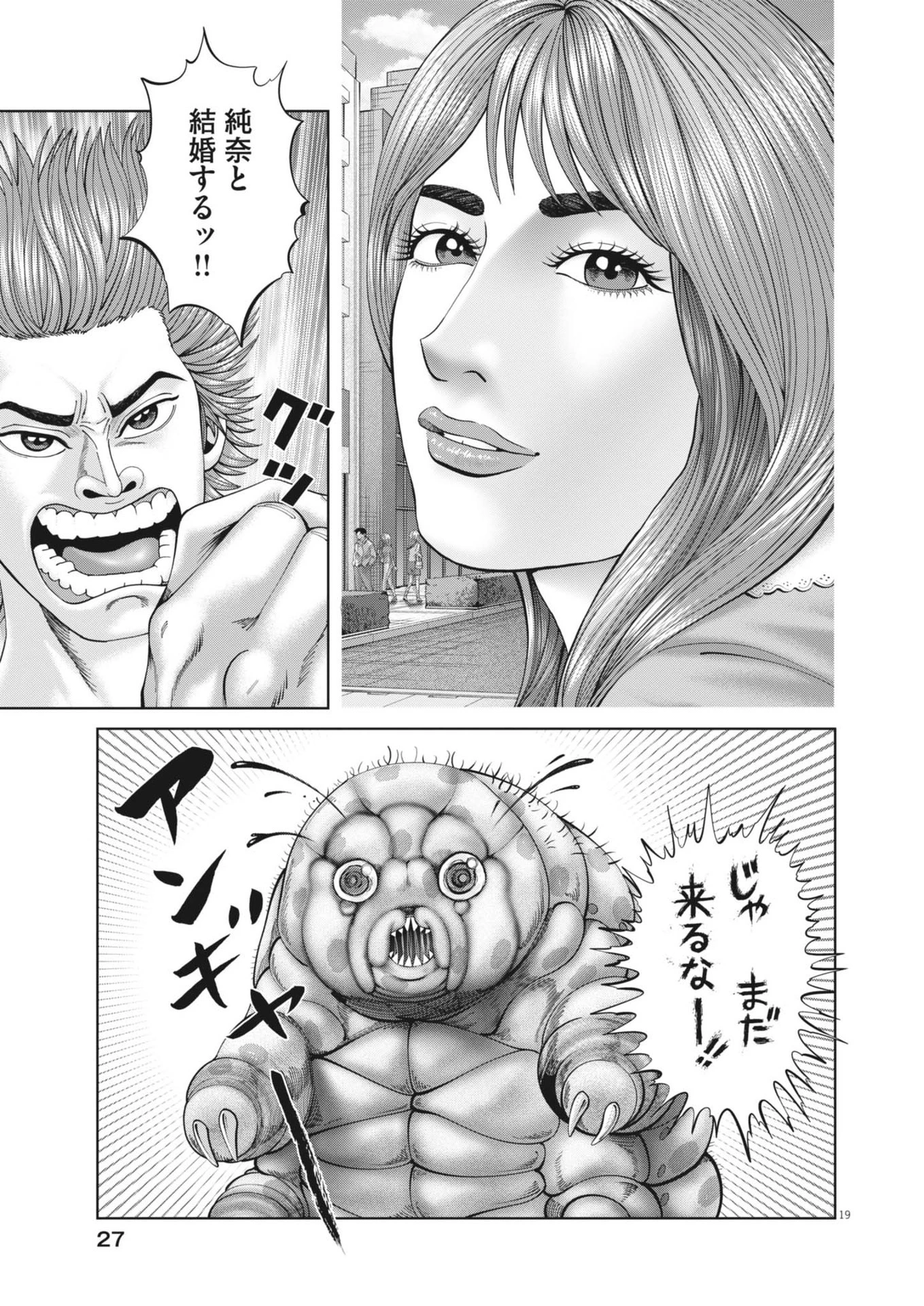 土竜の唄 第900話 - 19